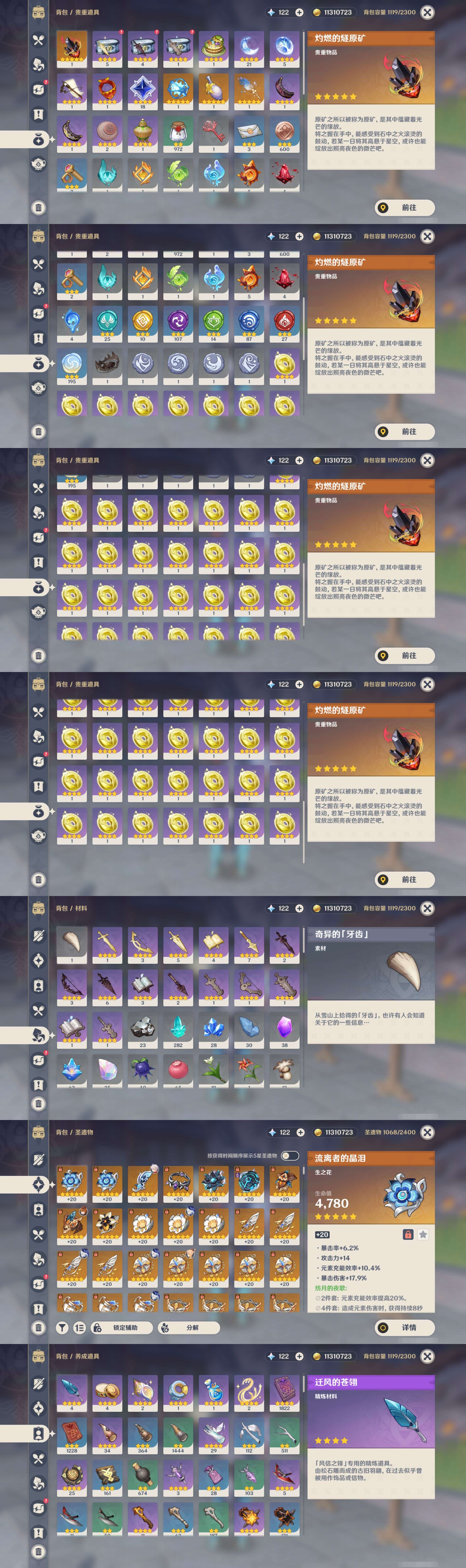 YSMK44684原神账号详情图4 YSMK44684原神账号详情图4