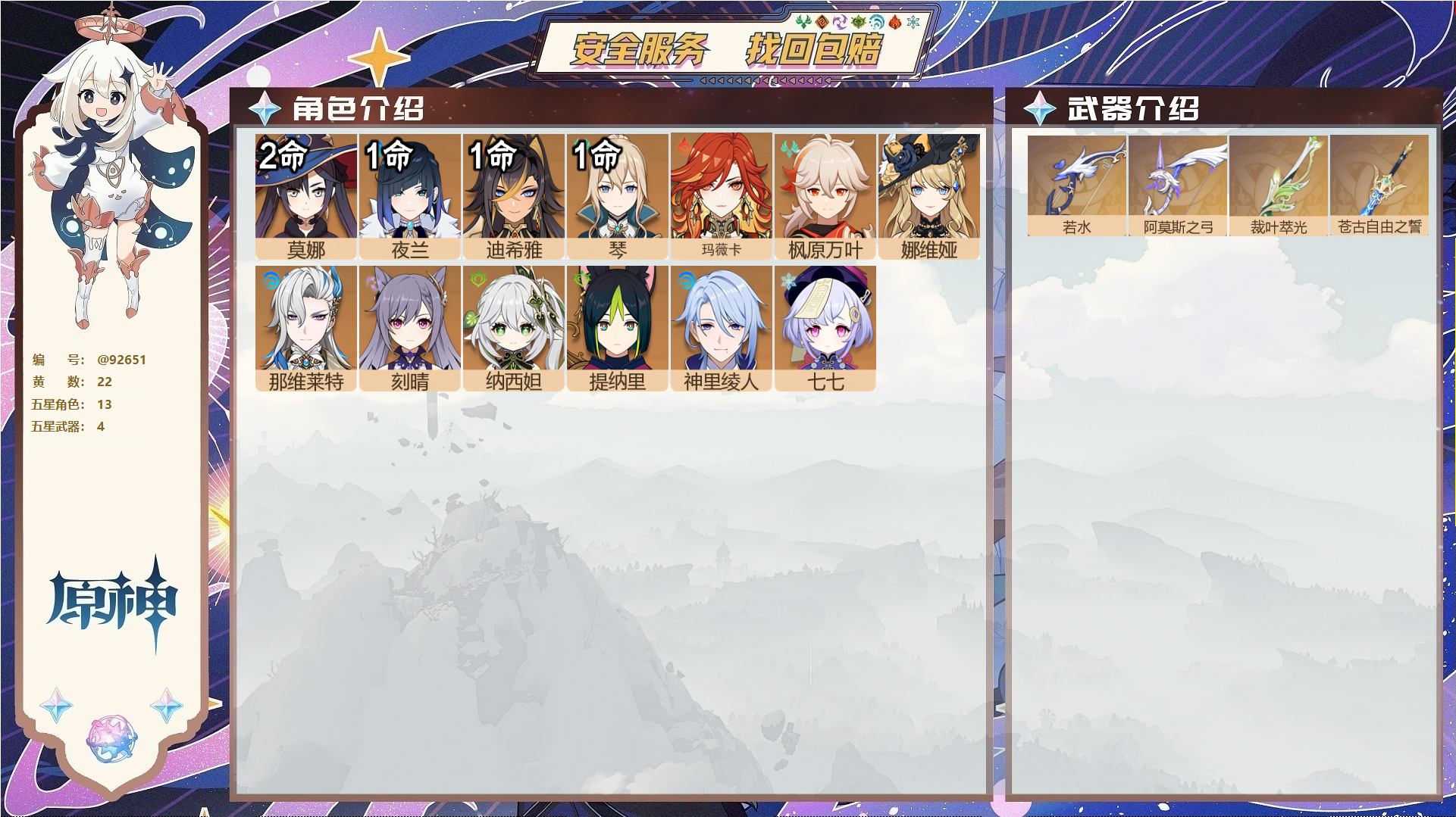 YSMK44661原神账号详情图1