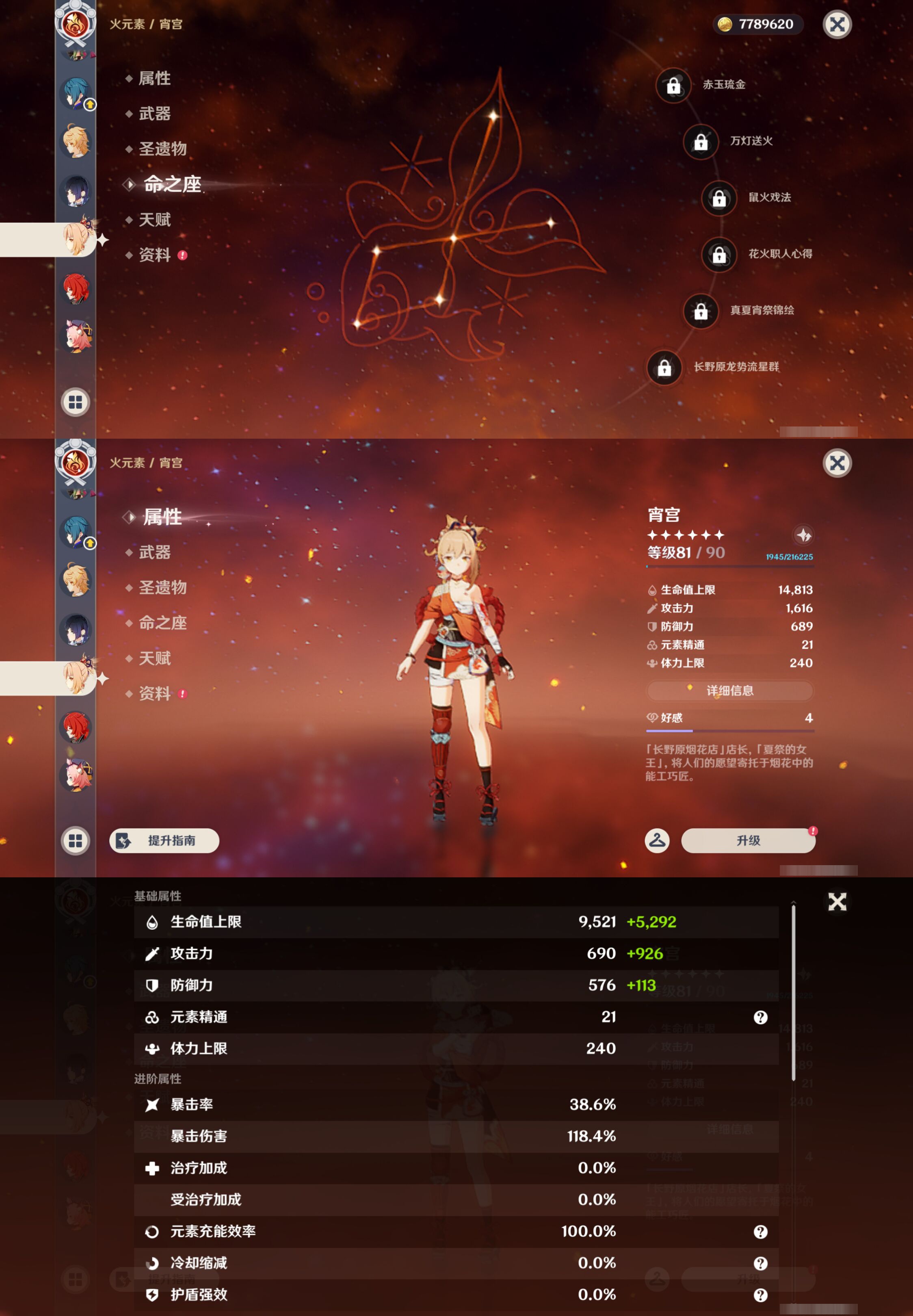 YSMK44651原神账号详情图19 YSMK44651原神账号详情图19