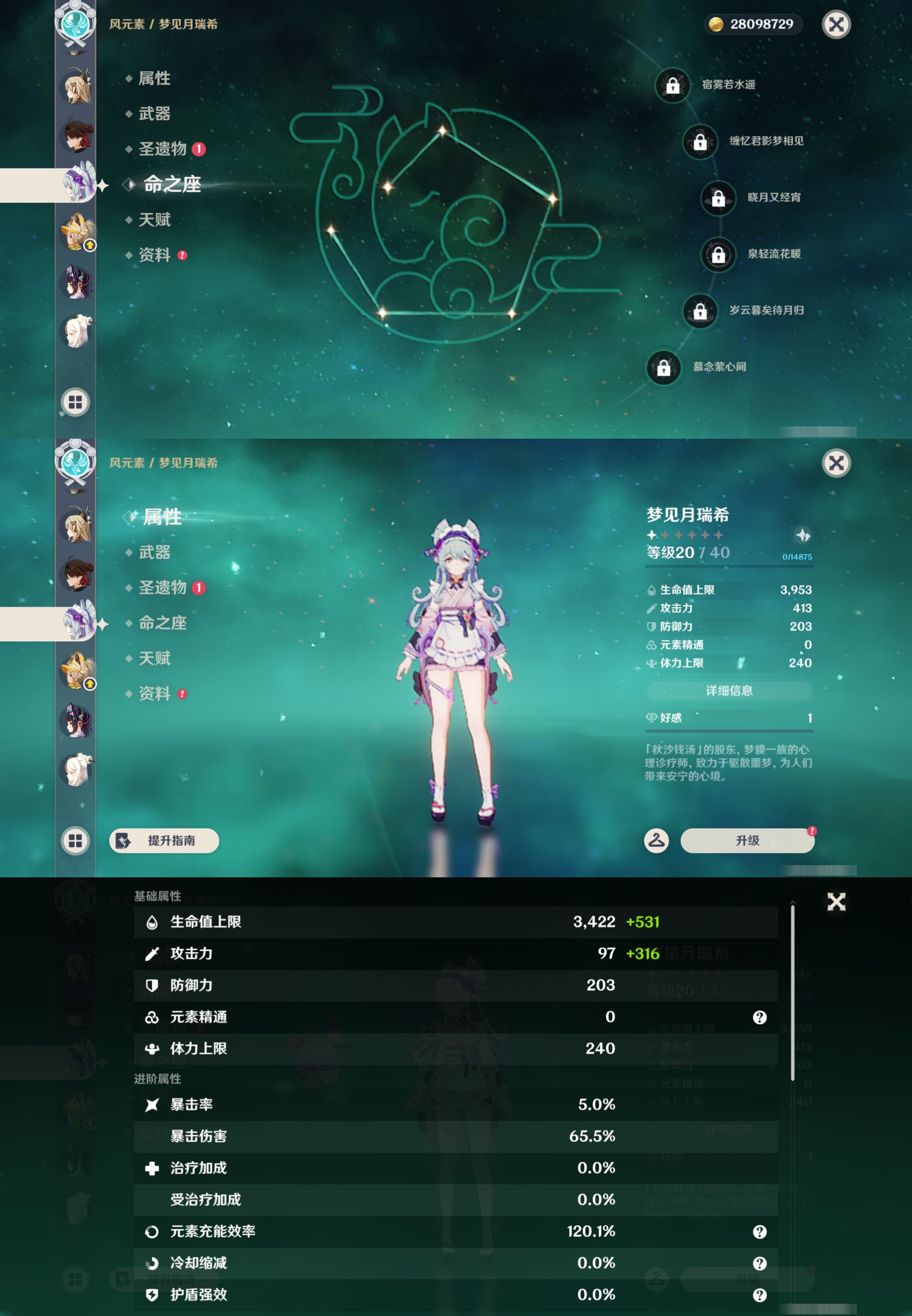 YSMK44663原神账号详情图27 YSMK44663原神账号详情图27