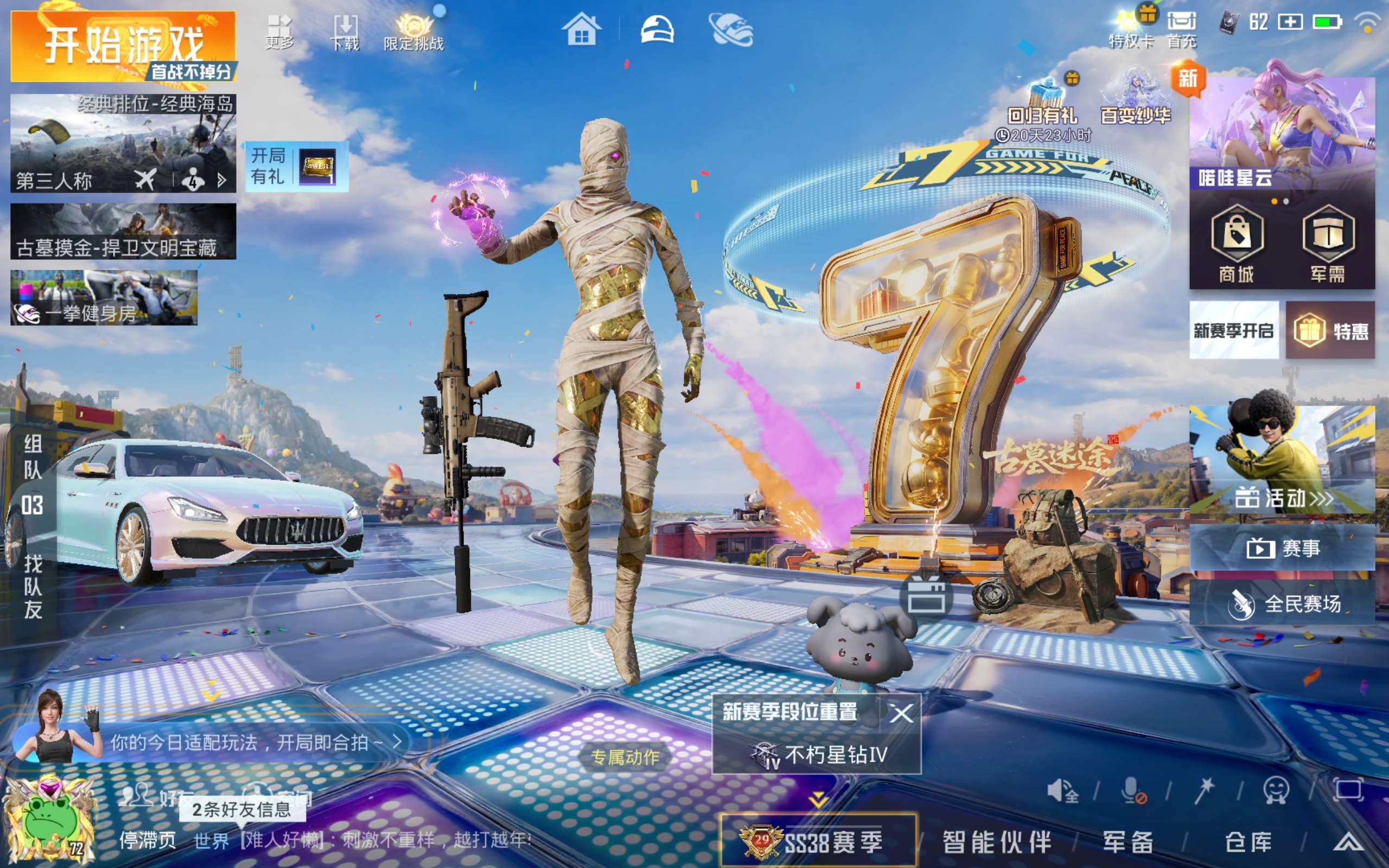 HPCMW4189937和平精英账号详情图2 HPCMW4189937和平精英账号详情图2