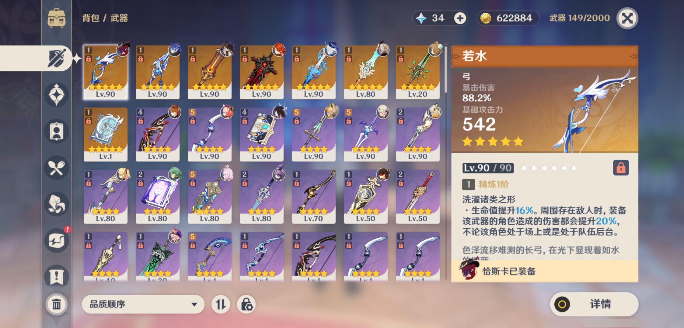 YSMK44708原神账号详情图3