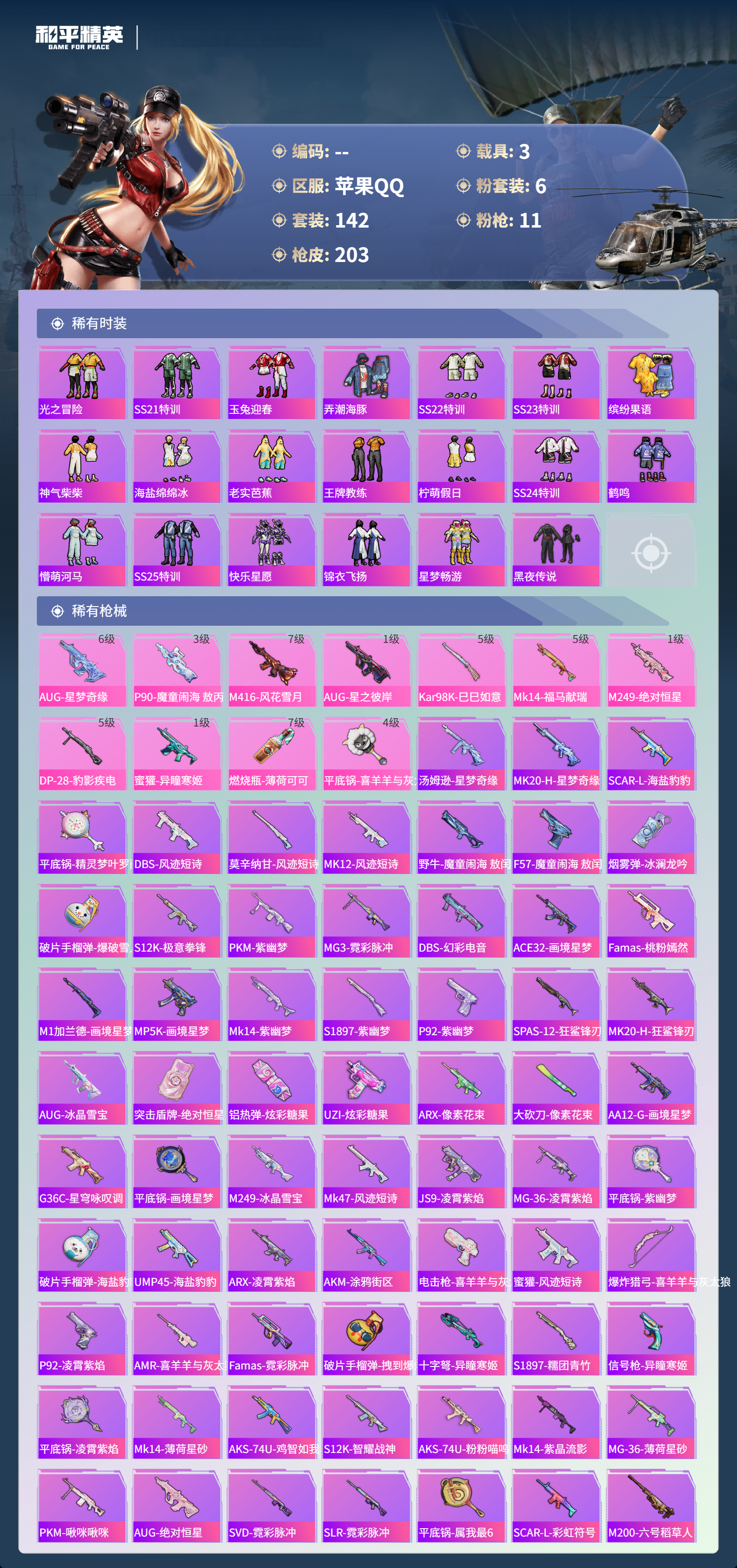 HPCMW4176690和平精英账号详情图28