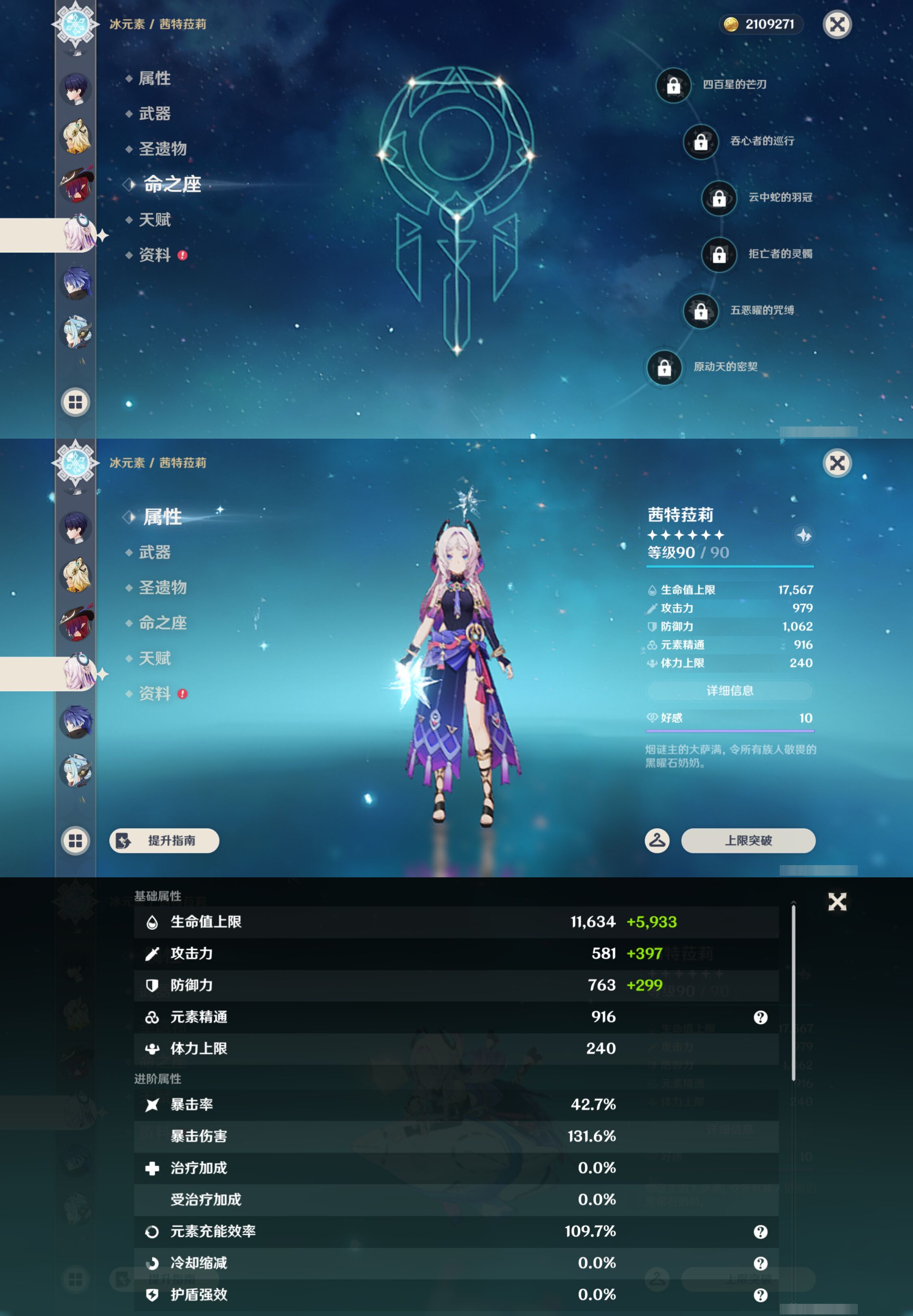 YSMK44715原神账号详情图13 YSMK44715原神账号详情图13