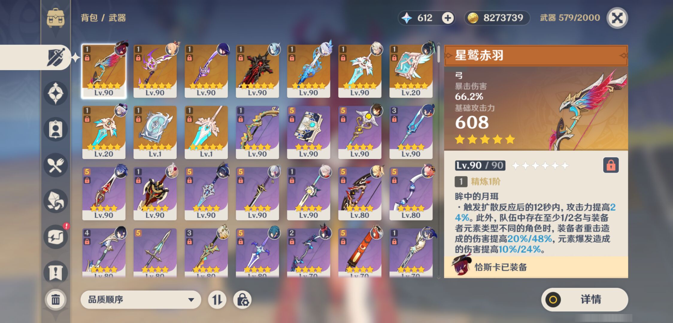 YSMK44701原神账号详情图3