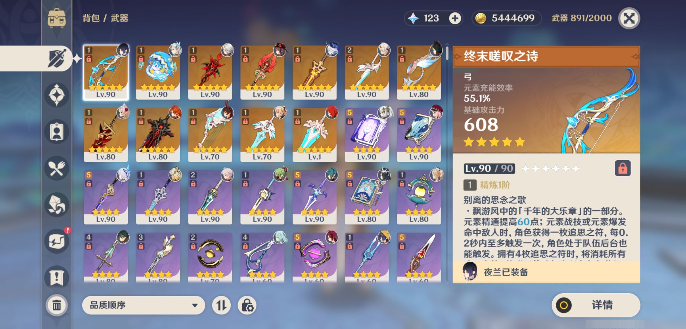 YSMK44666原神账号详情图3