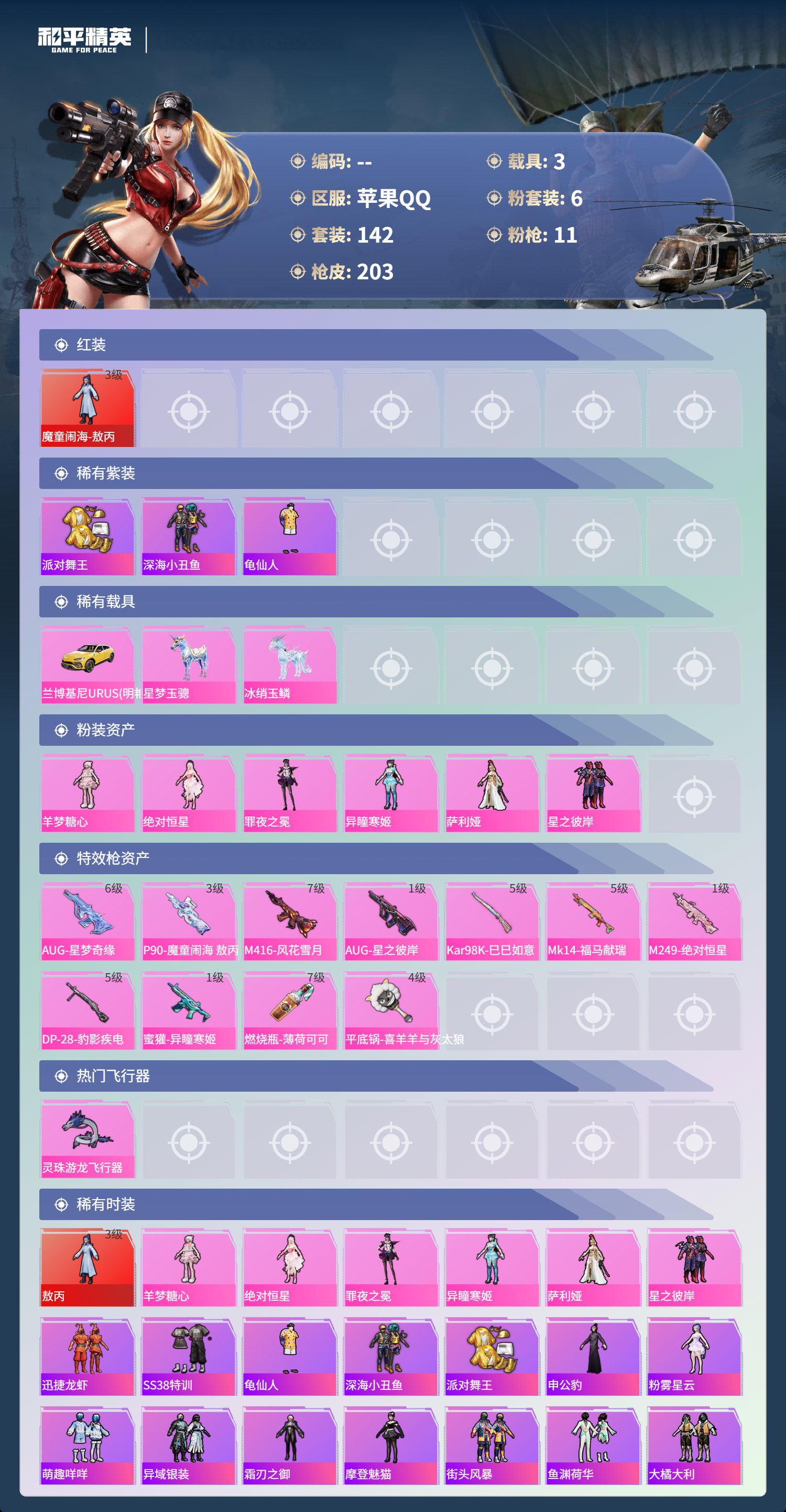 HPCMW4176690和平精英账号详情图26