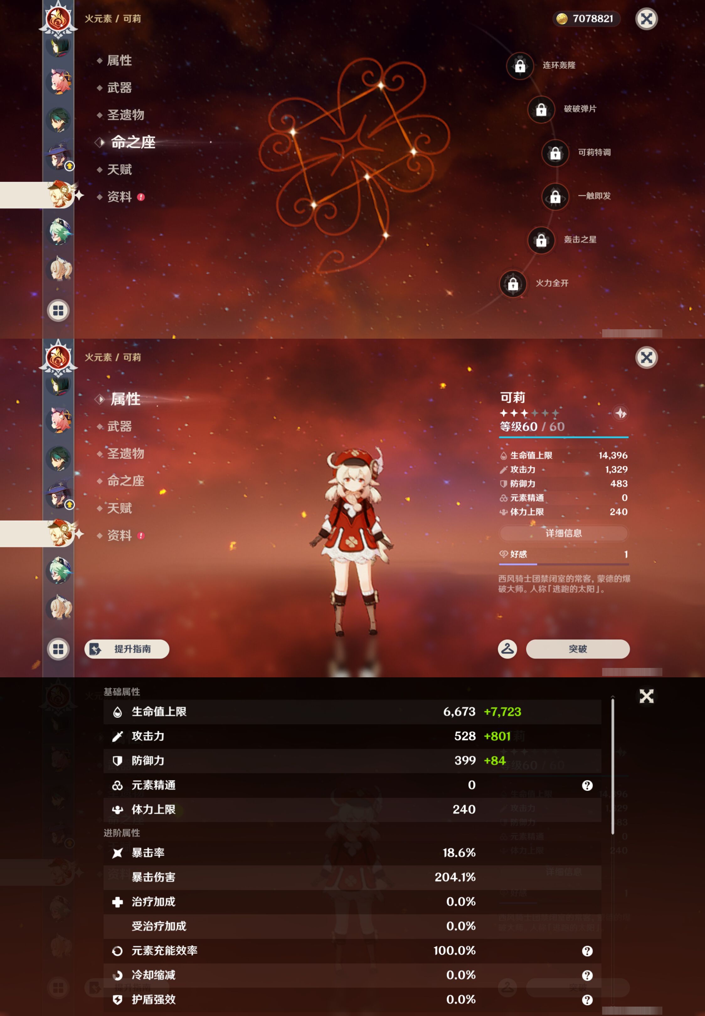 YSMK44659原神账号详情图21 YSMK44659原神账号详情图21