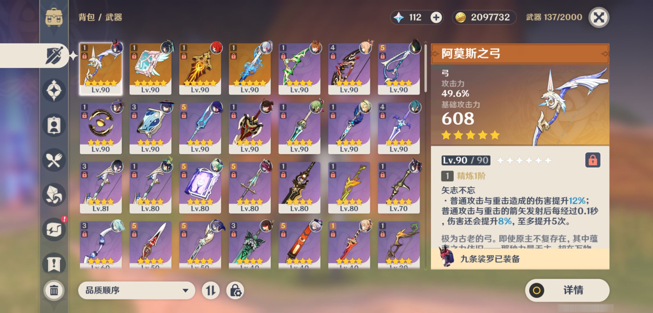 YSMK44703原神账号详情图3