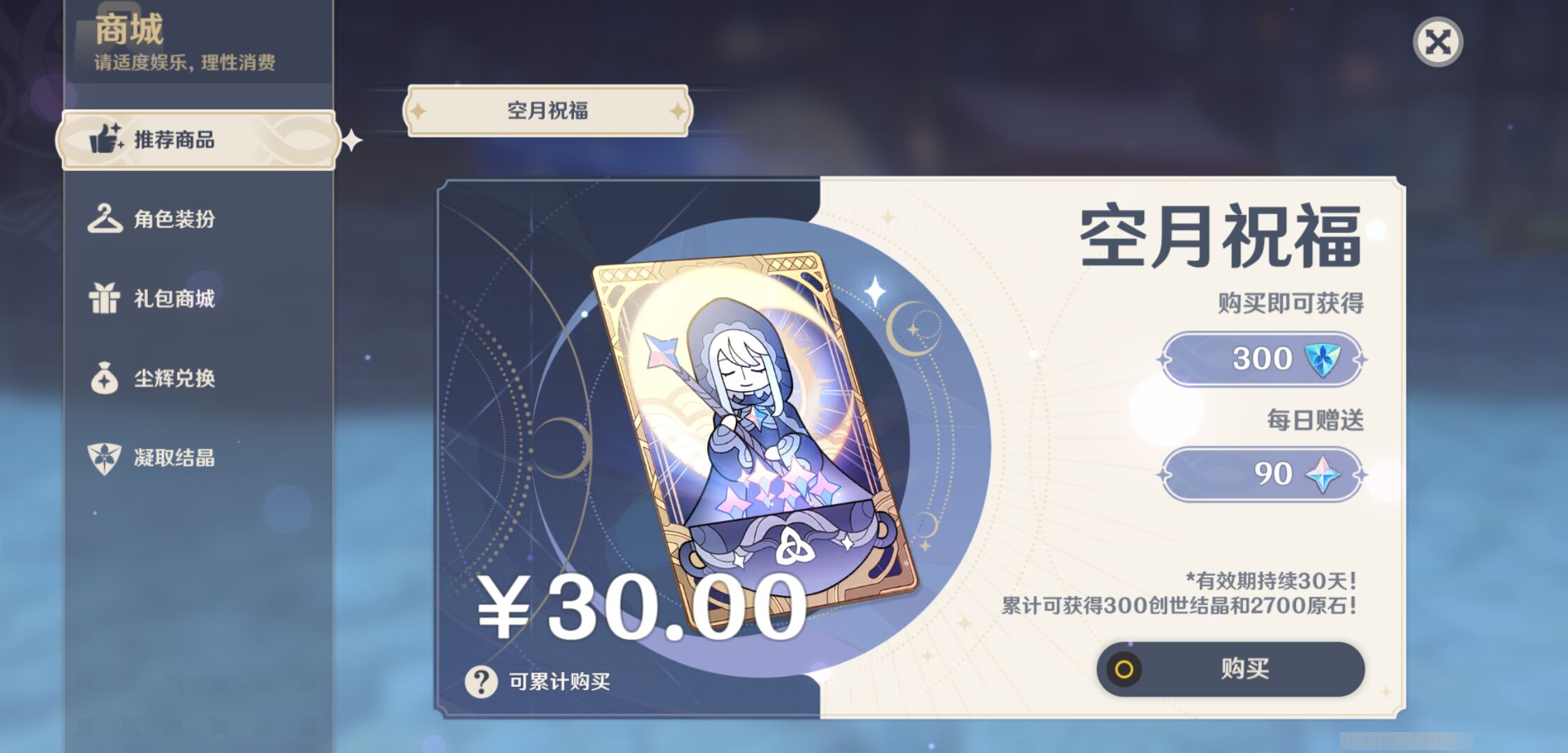 YSMK44705原神账号详情图19