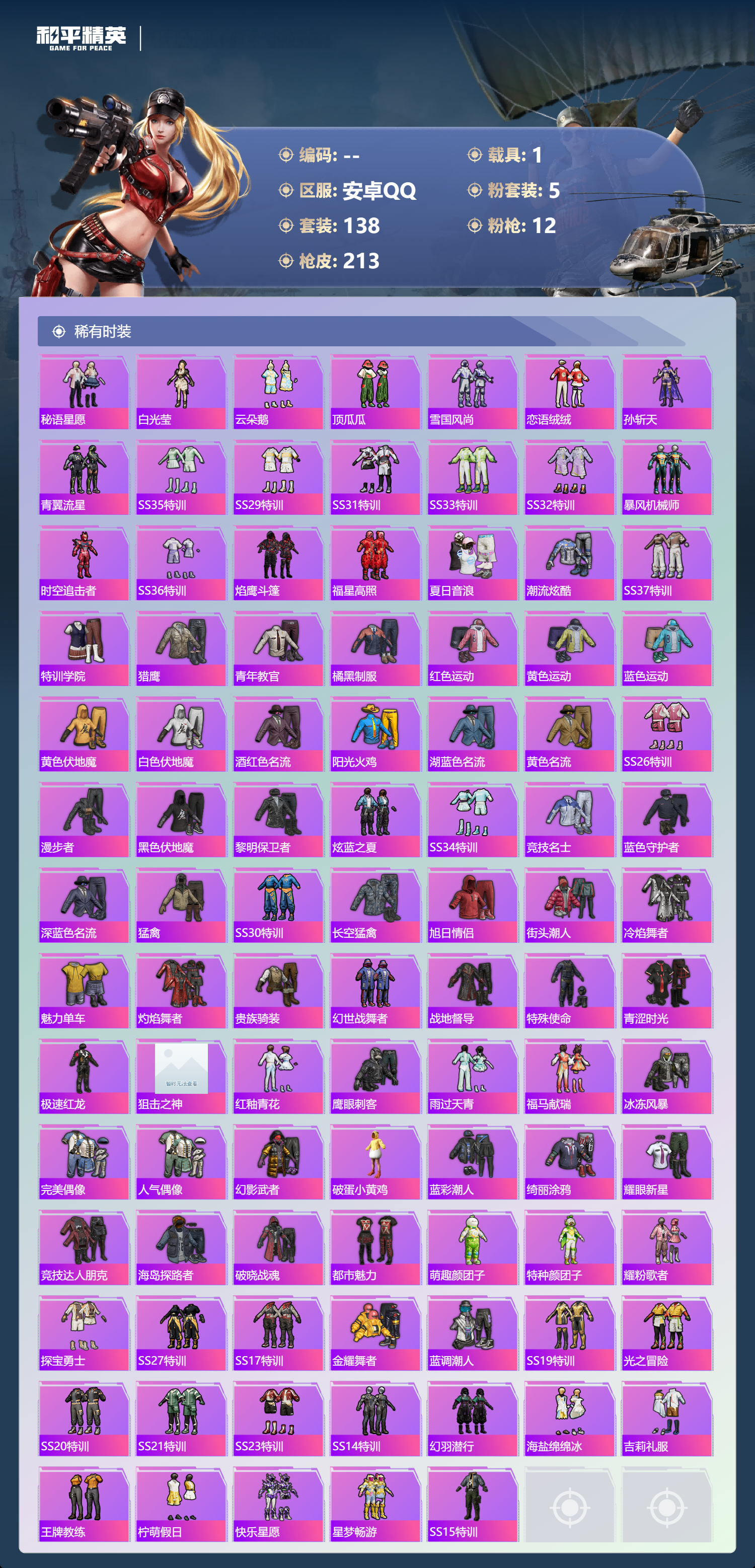 HPLX4175983和平精英账号详情图2