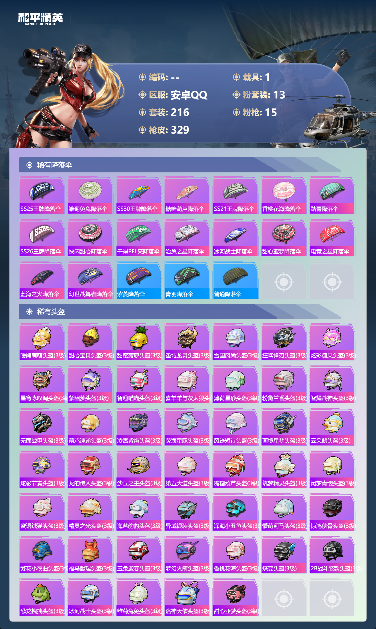 HPLX4175980和平精英账号详情图9 HPLX4175980和平精英账号详情图9