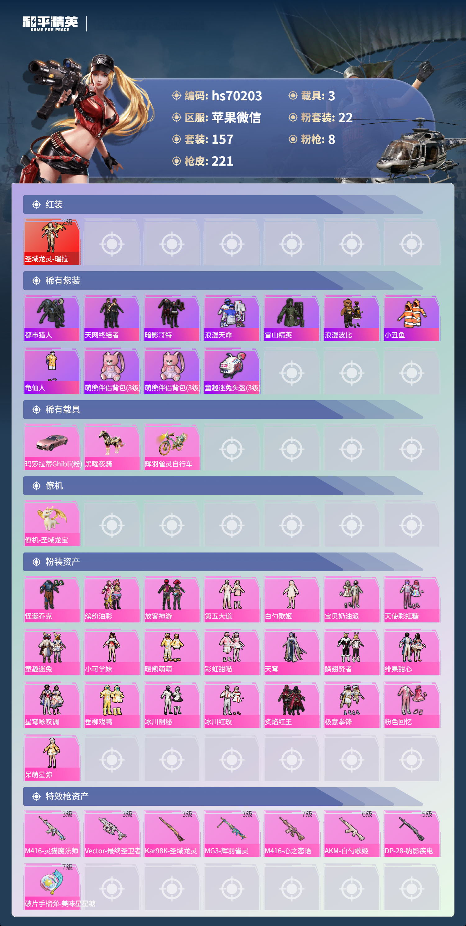 HPCMW4190512和平精英账号详情图3