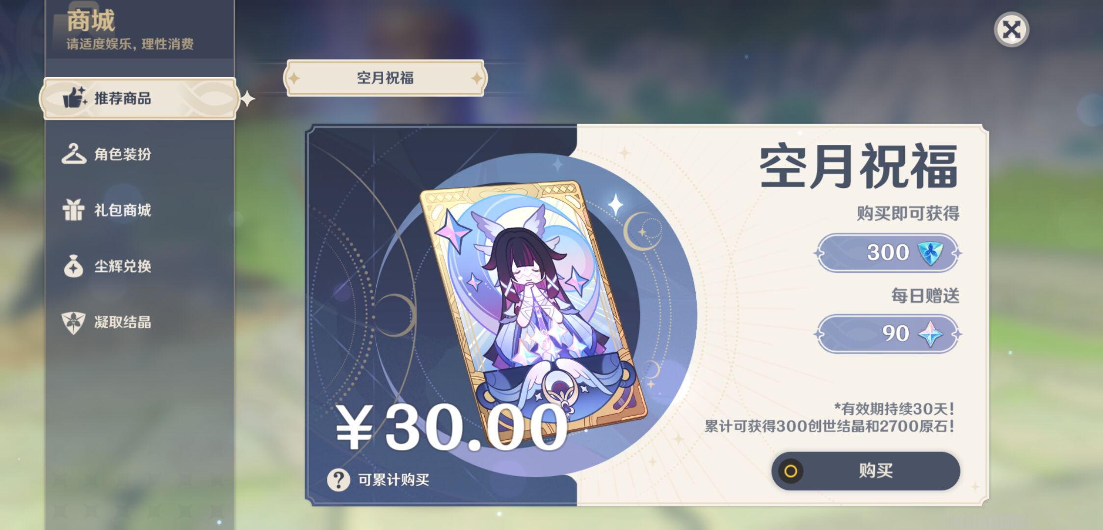 YSMK44680原神账号详情图22