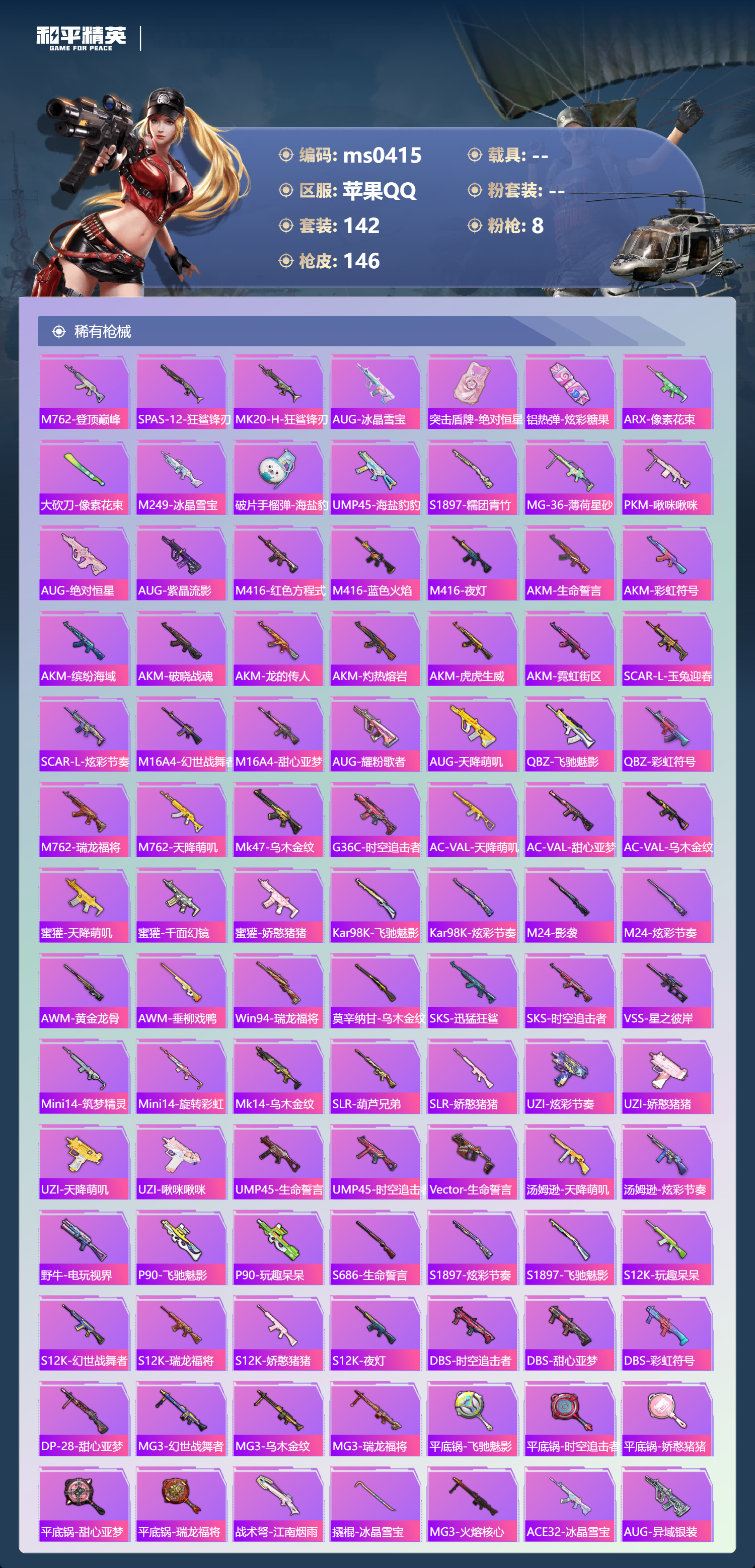 HPLX4176900和平精英账号详情图8