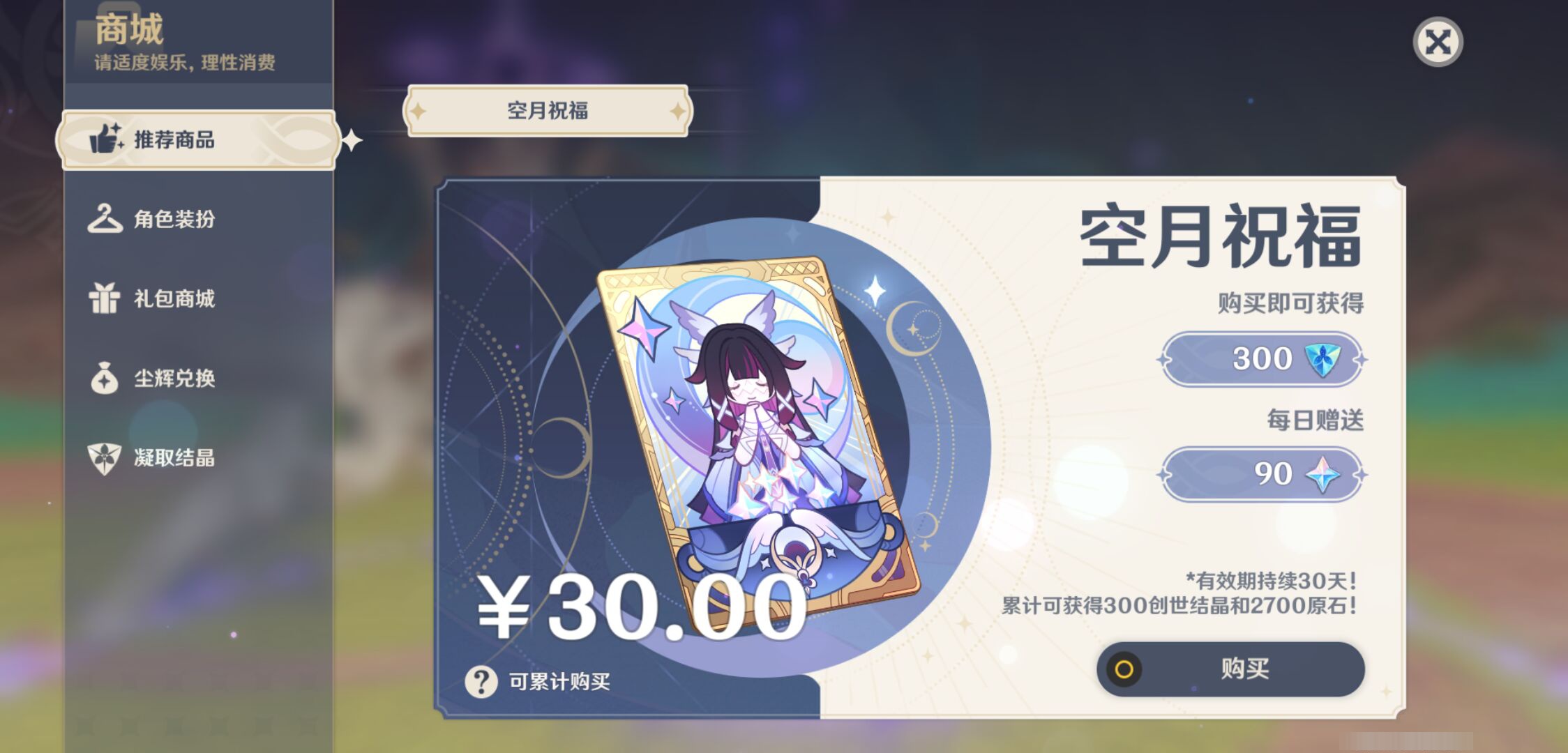 YSMK44710原神账号详情图28