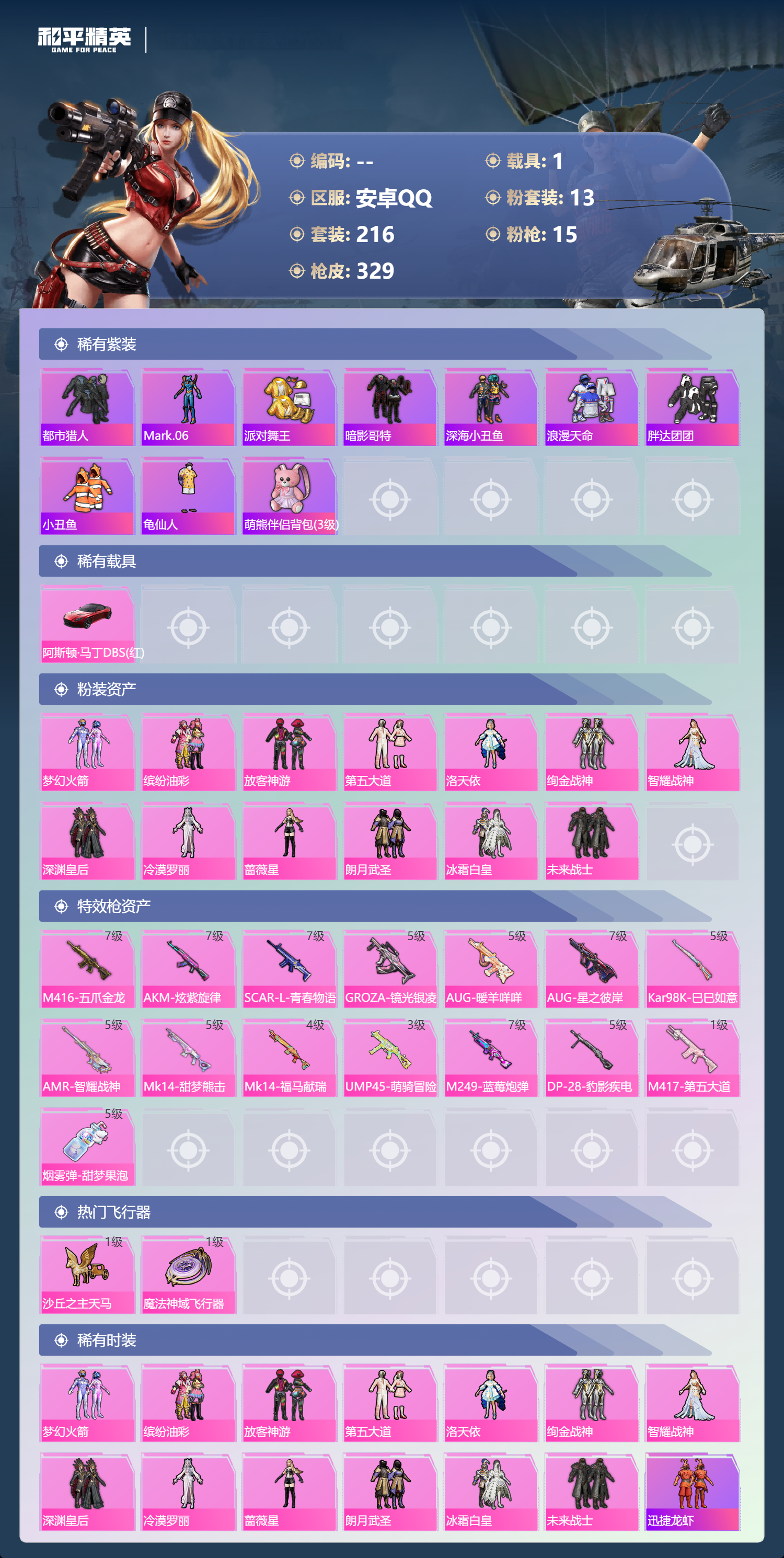 HPLX4175980和平精英账号详情图1 HPLX4175980和平精英账号详情图1