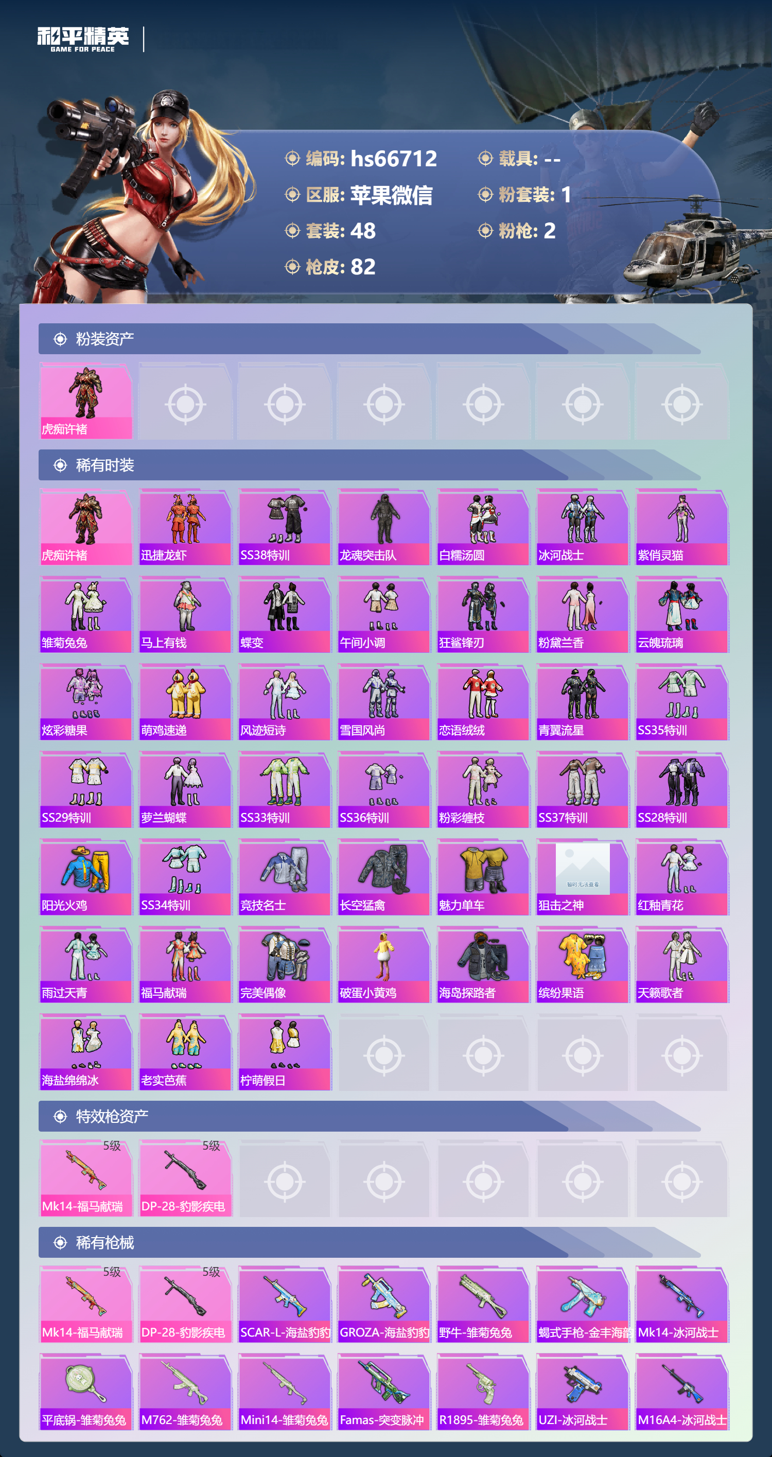 HPCMW4190368和平精英账号详情图3