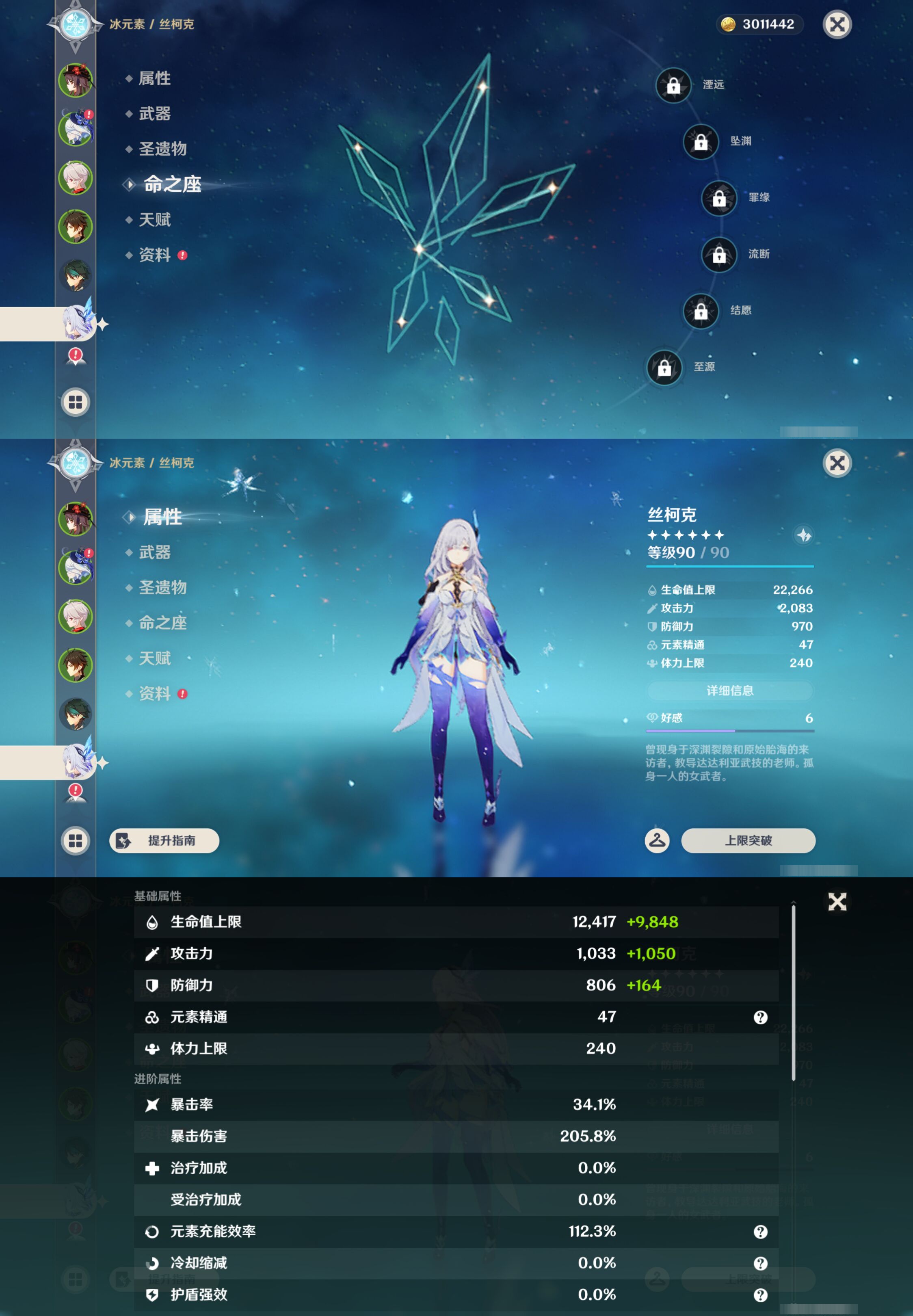 YSMK44676原神账号详情图13 YSMK44676原神账号详情图13