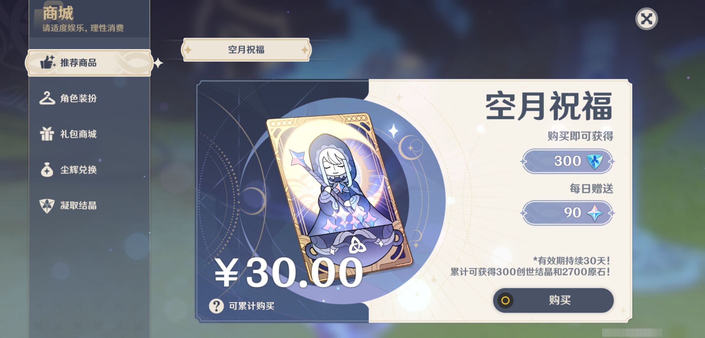 YSMK44683原神账号详情图29 YSMK44683原神账号详情图29