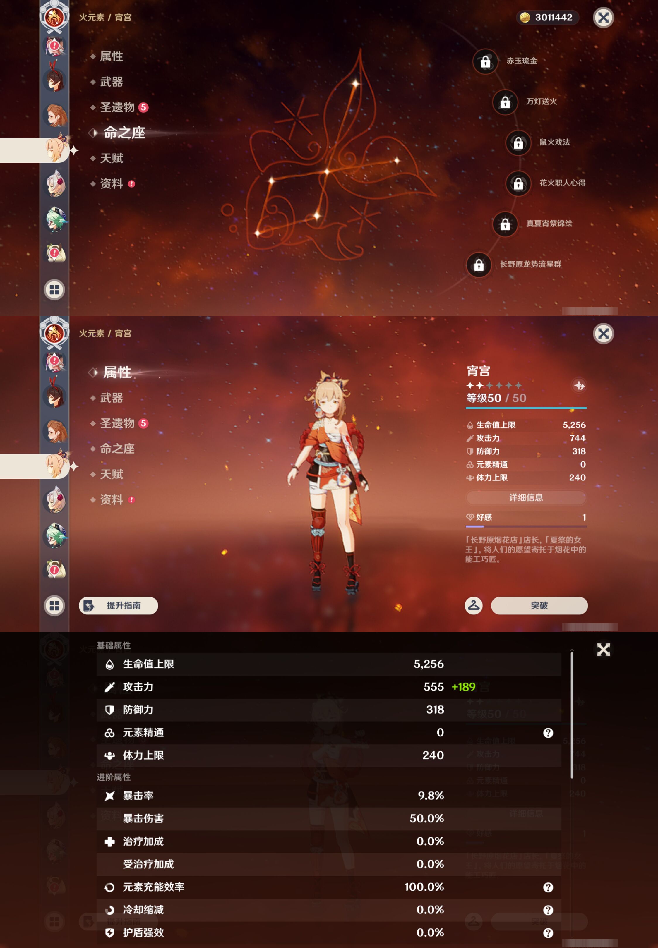 YSMK44676原神账号详情图21 YSMK44676原神账号详情图21