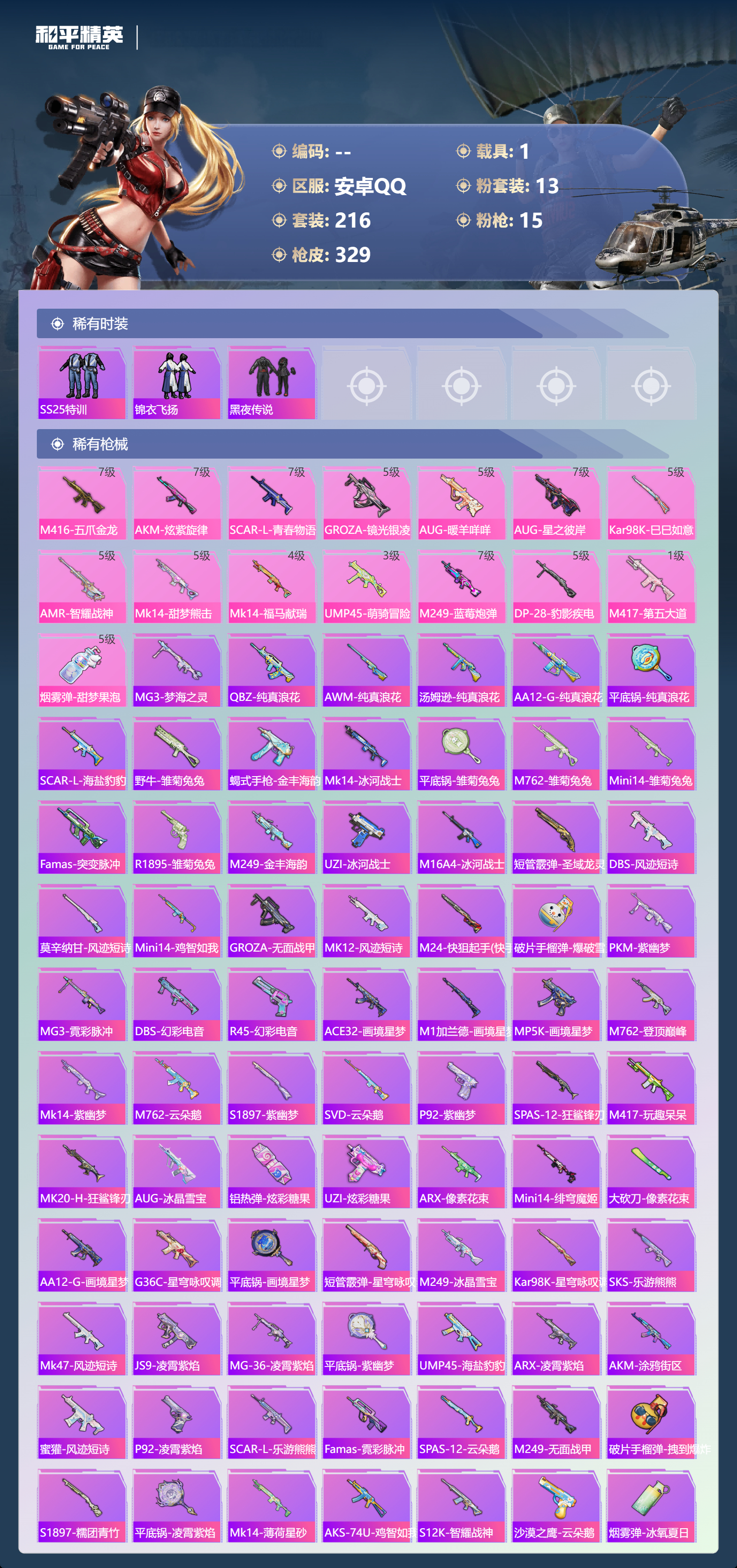 HPLX4175980和平精英账号详情图4 HPLX4175980和平精英账号详情图4