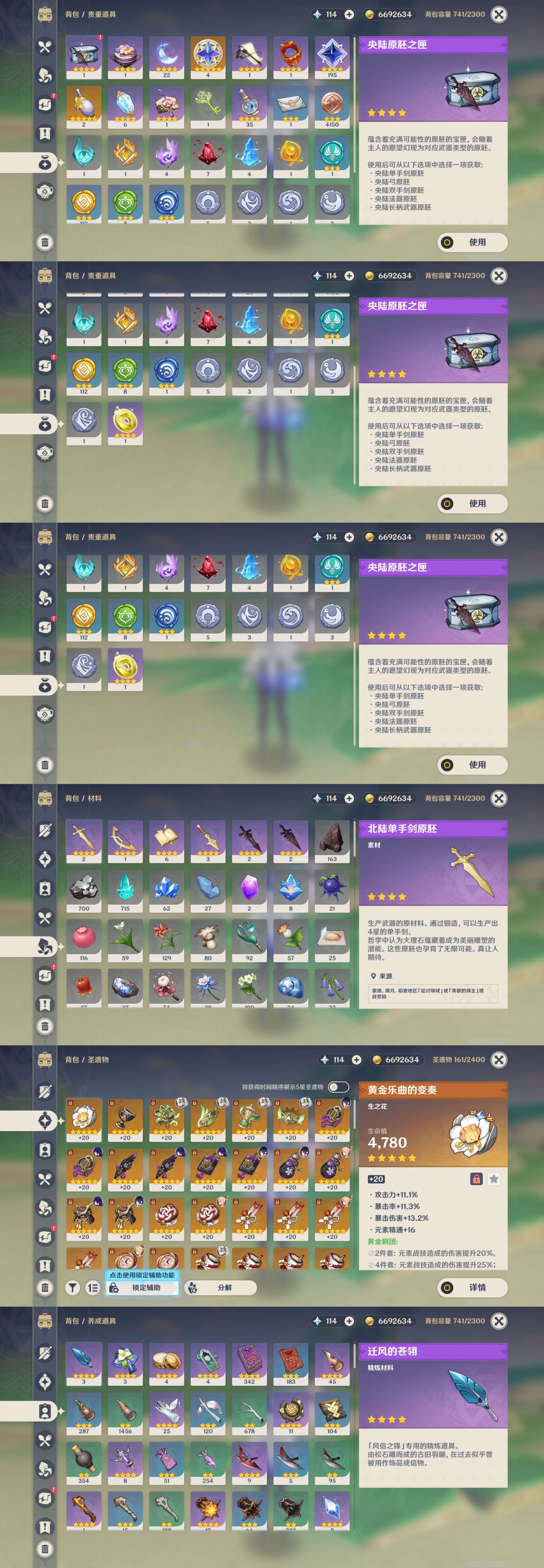 YSMK44648原神账号详情图4
