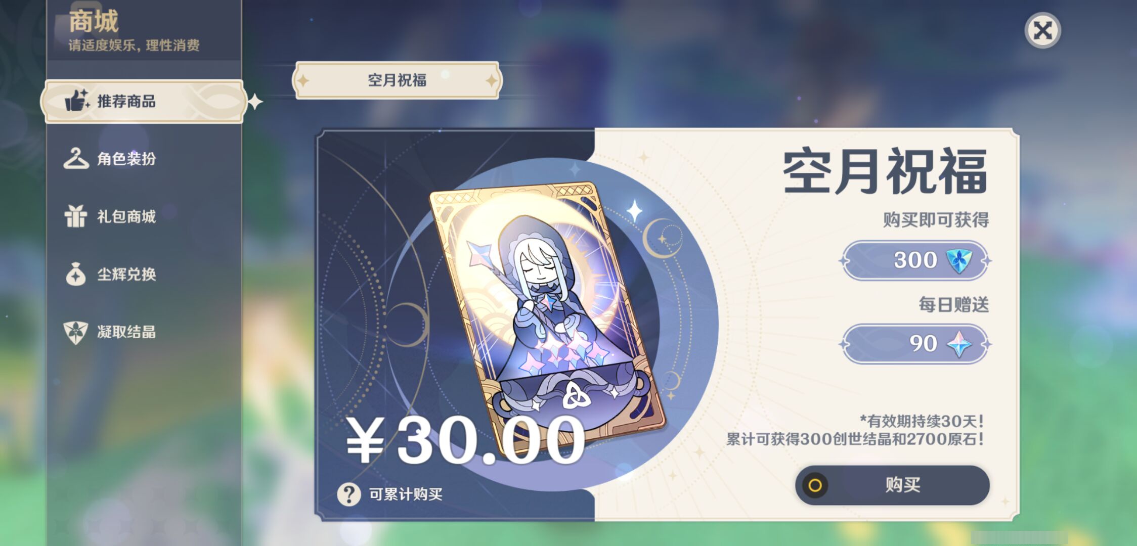 YSMK44694原神账号详情图13