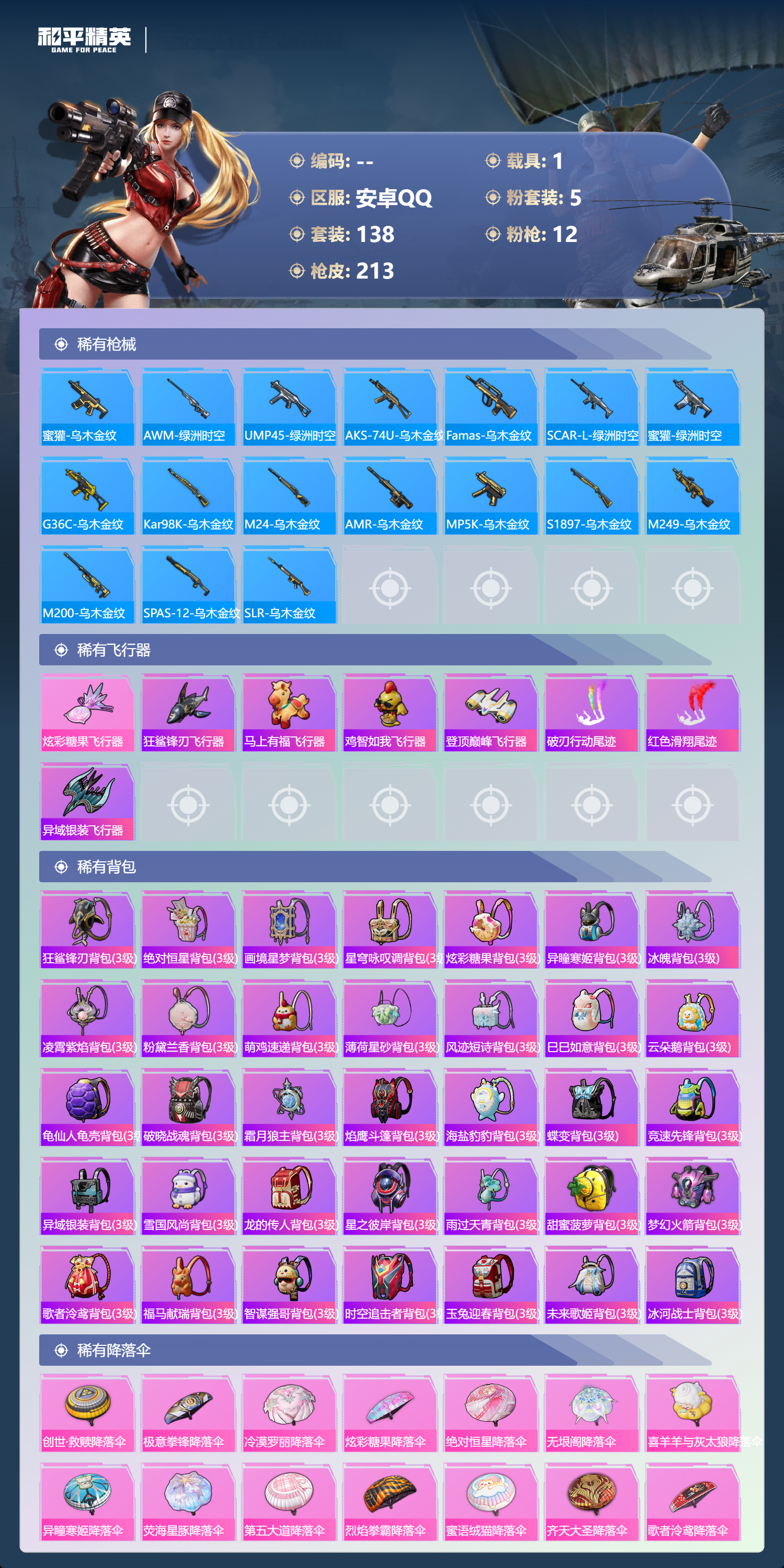 HPLX4175983和平精英账号详情图5