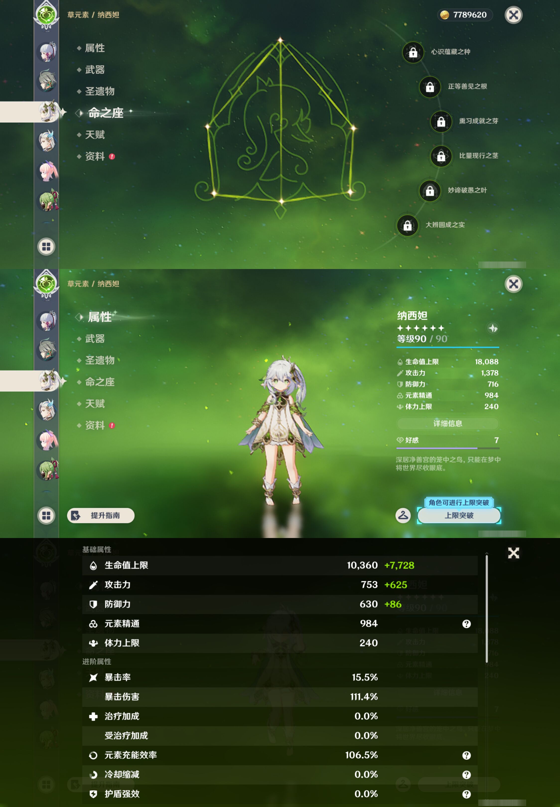 YSMK44651原神账号详情图15 YSMK44651原神账号详情图15