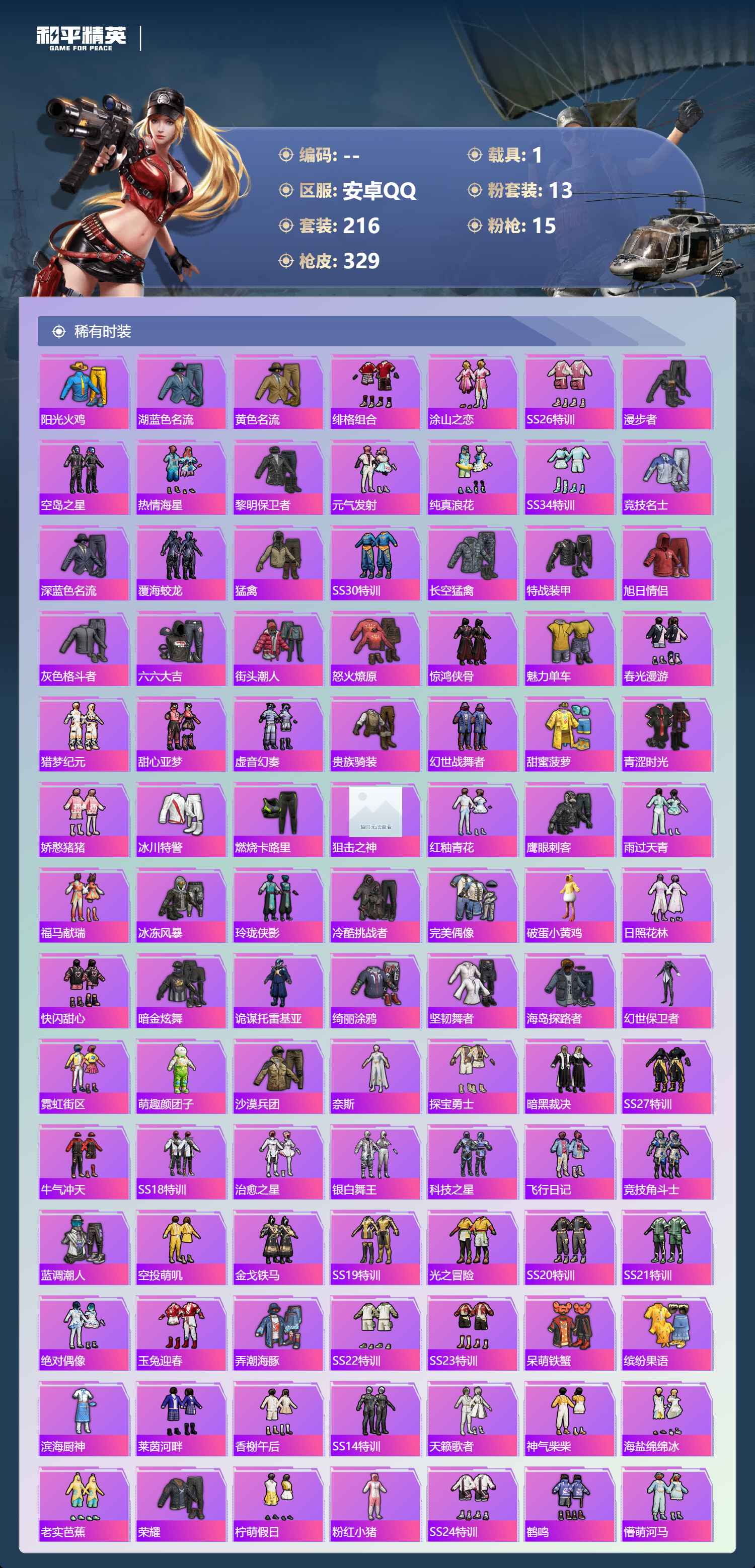 HPLX4175980和平精英账号详情图3 HPLX4175980和平精英账号详情图3