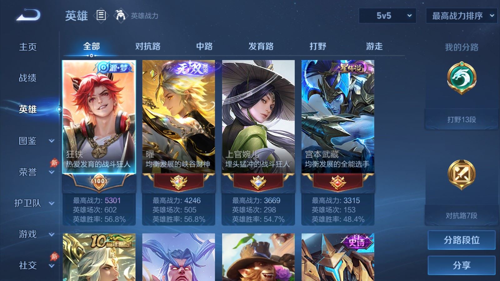 WZCMW4330176王者荣耀账号详情图2