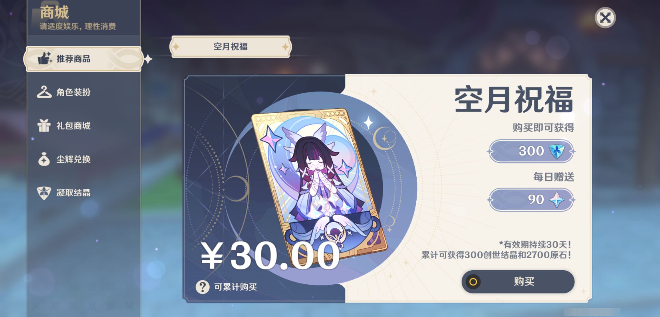 YSMK44667原神账号详情图27
