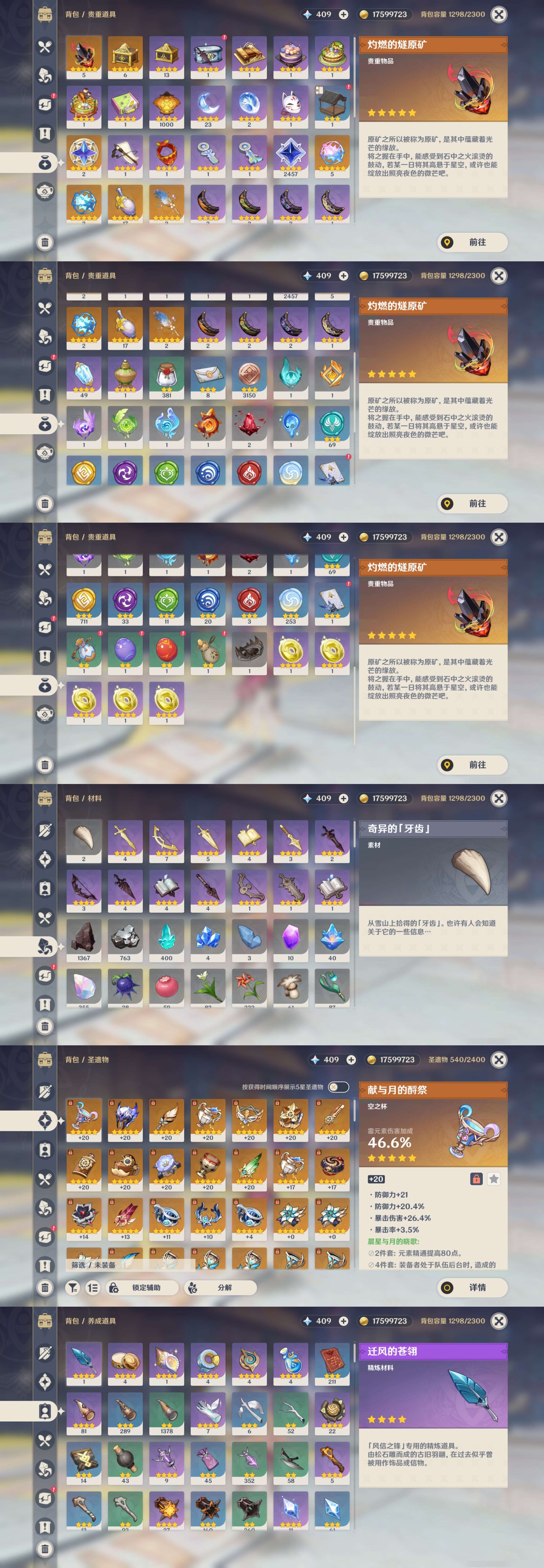 YSMK44688原神账号详情图4