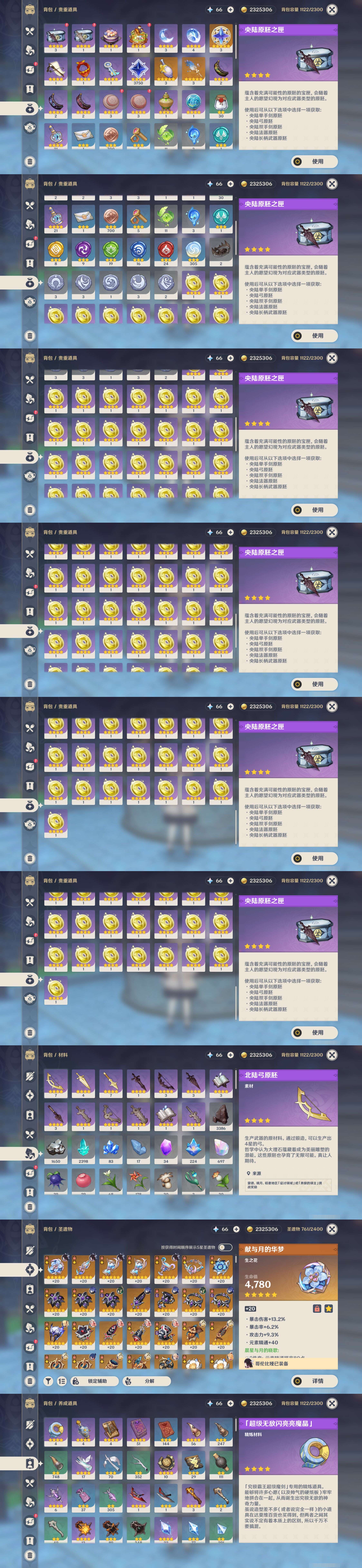 YSMK44685原神账号详情图4