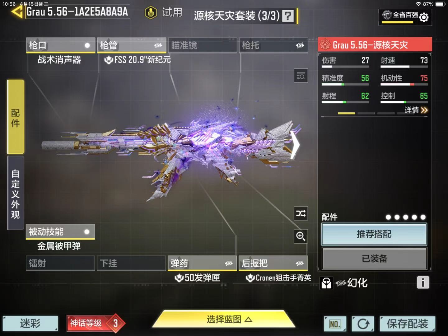 SMFFWY43285使命召唤手游账号详情图5
