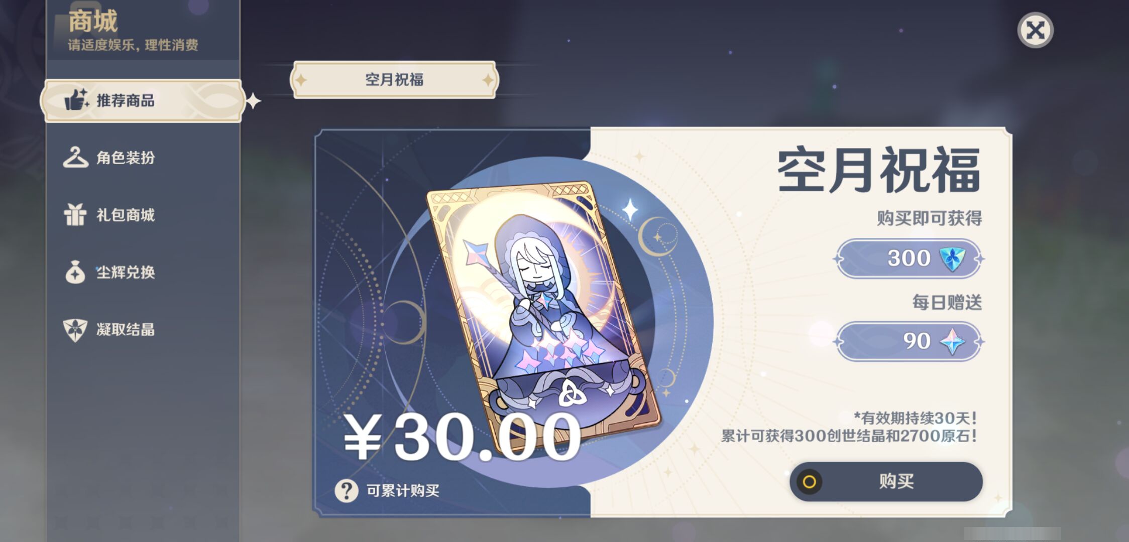 YSMK44651原神账号详情图32 YSMK44651原神账号详情图32
