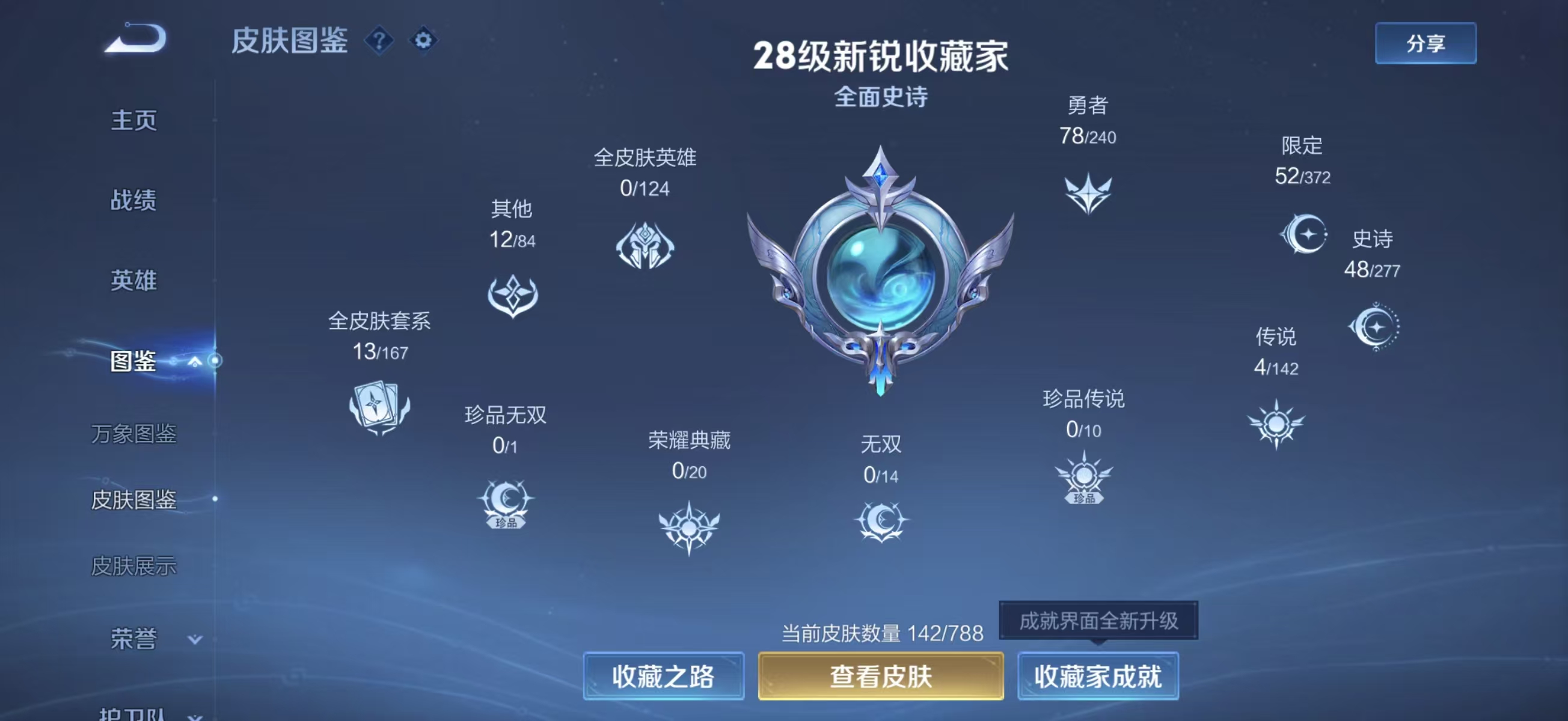 WZCMW4330069王者荣耀账号详情图3