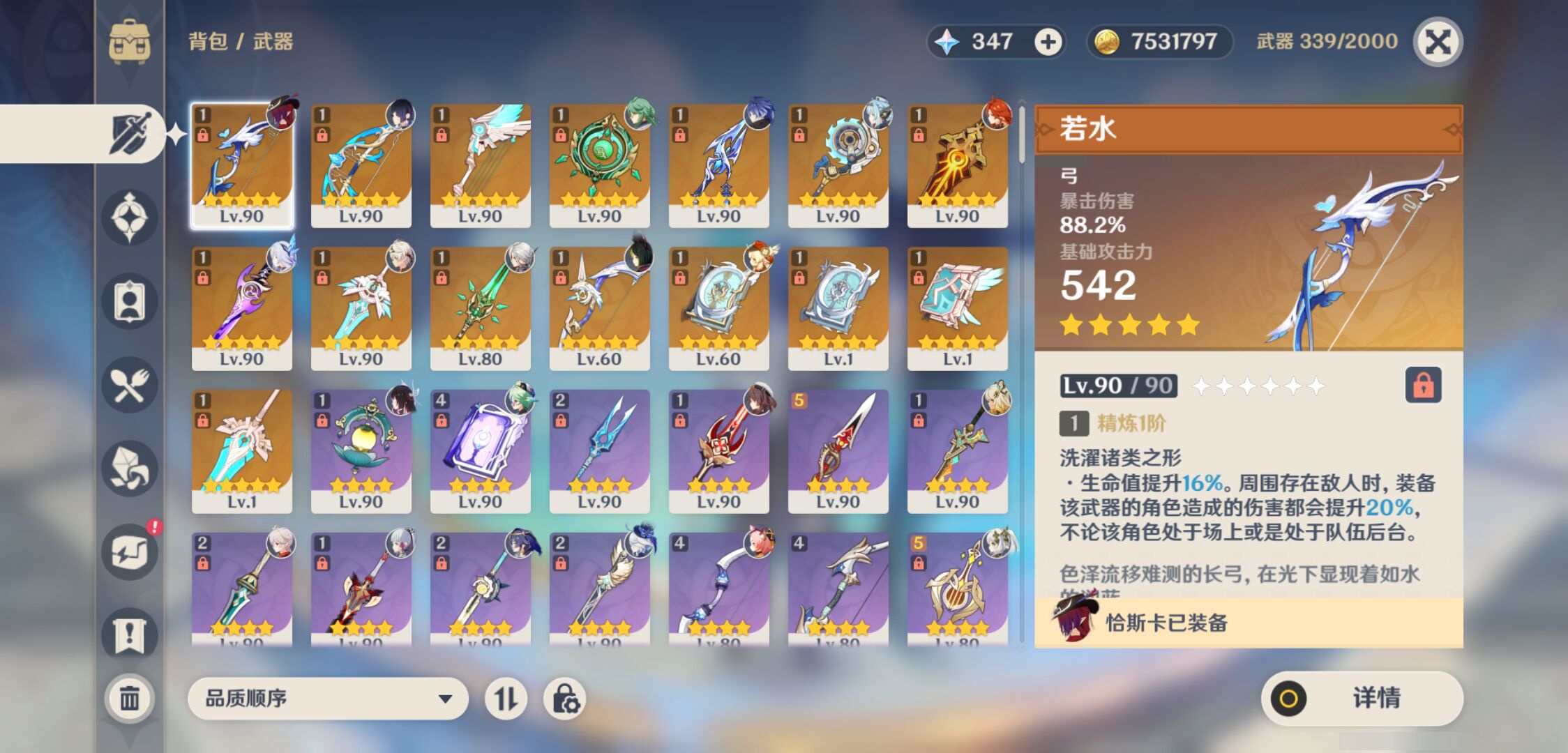 YSMK44665原神账号详情图3
