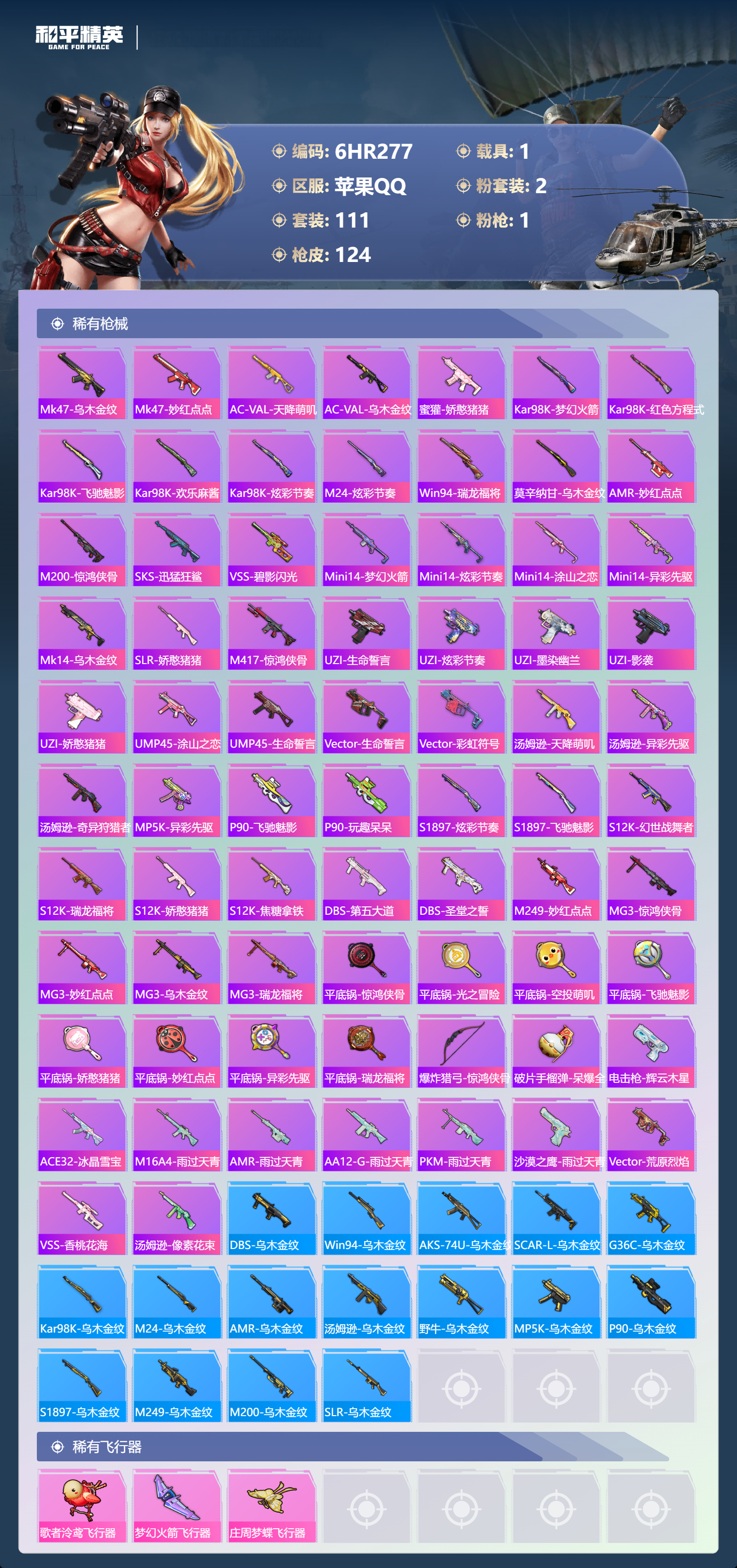 HPCMW4190637和平精英账号详情图3