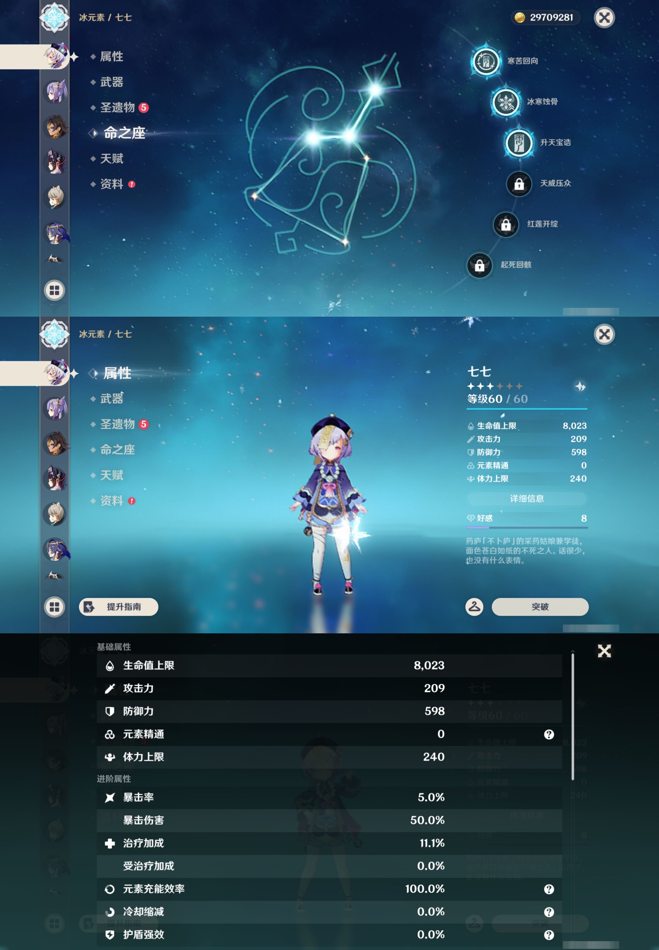 YSMK44707原神账号详情图33