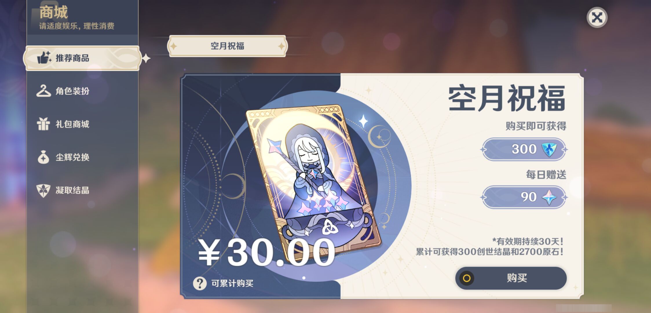 YSMK44703原神账号详情图27