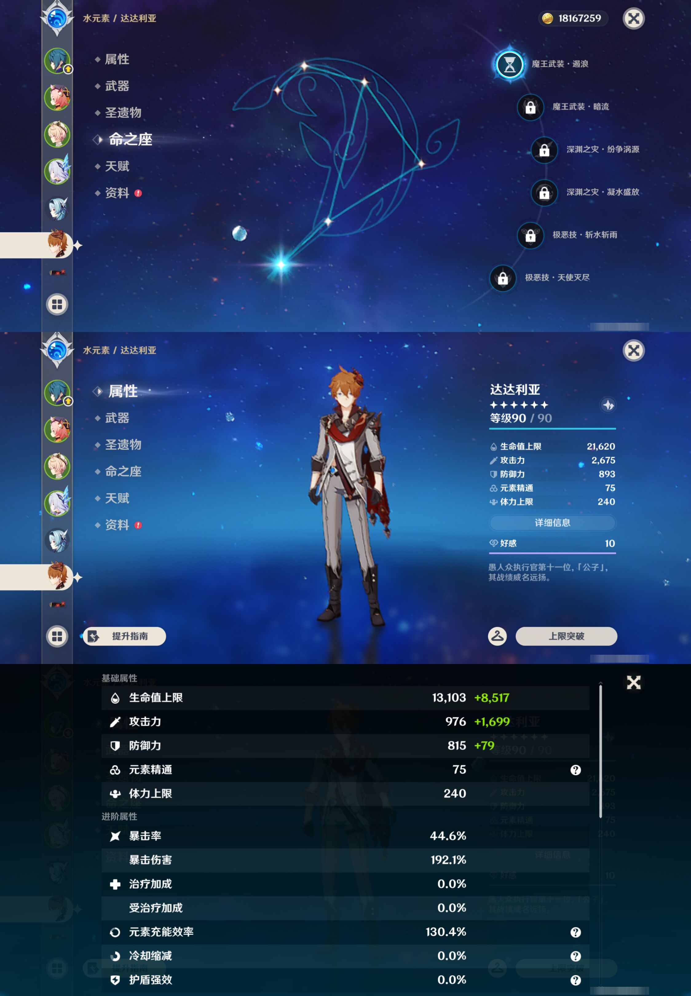 YSMK44697原神账号详情图10