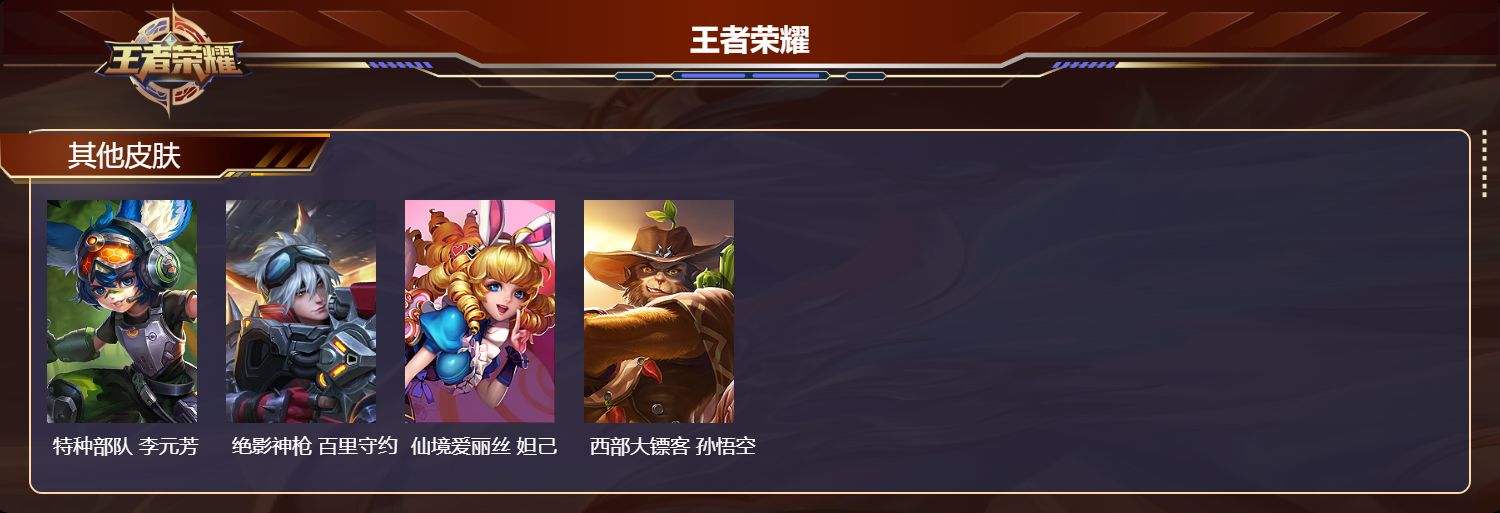 WZCMW4330069王者荣耀账号详情图7