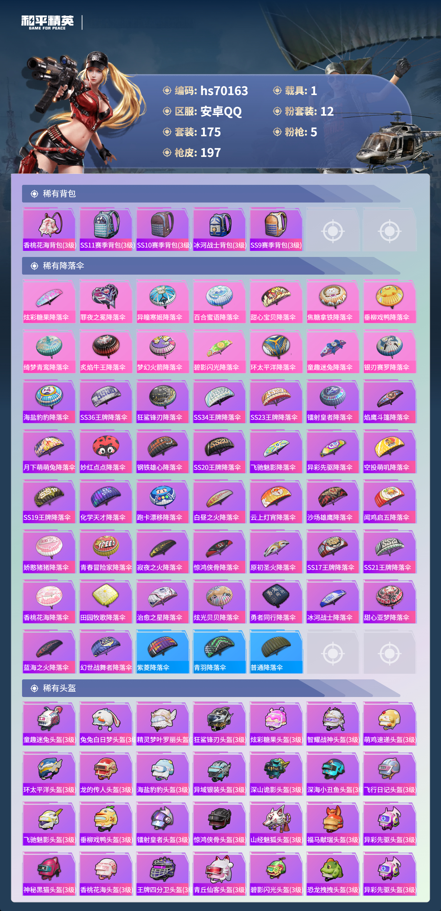 HPCMW4190814和平精英账号详情图10