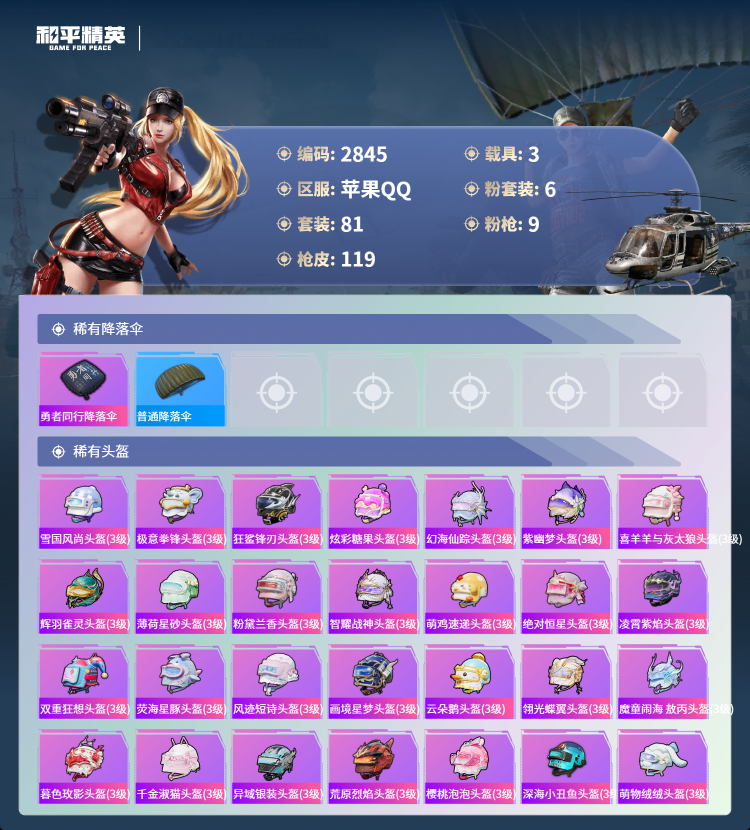 HPLX4123032和平精英账号详情图7
