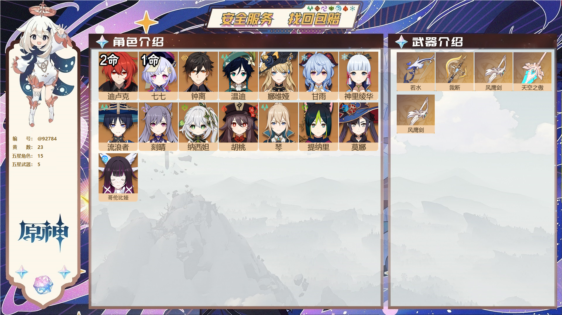YSMK44667原神账号详情图1