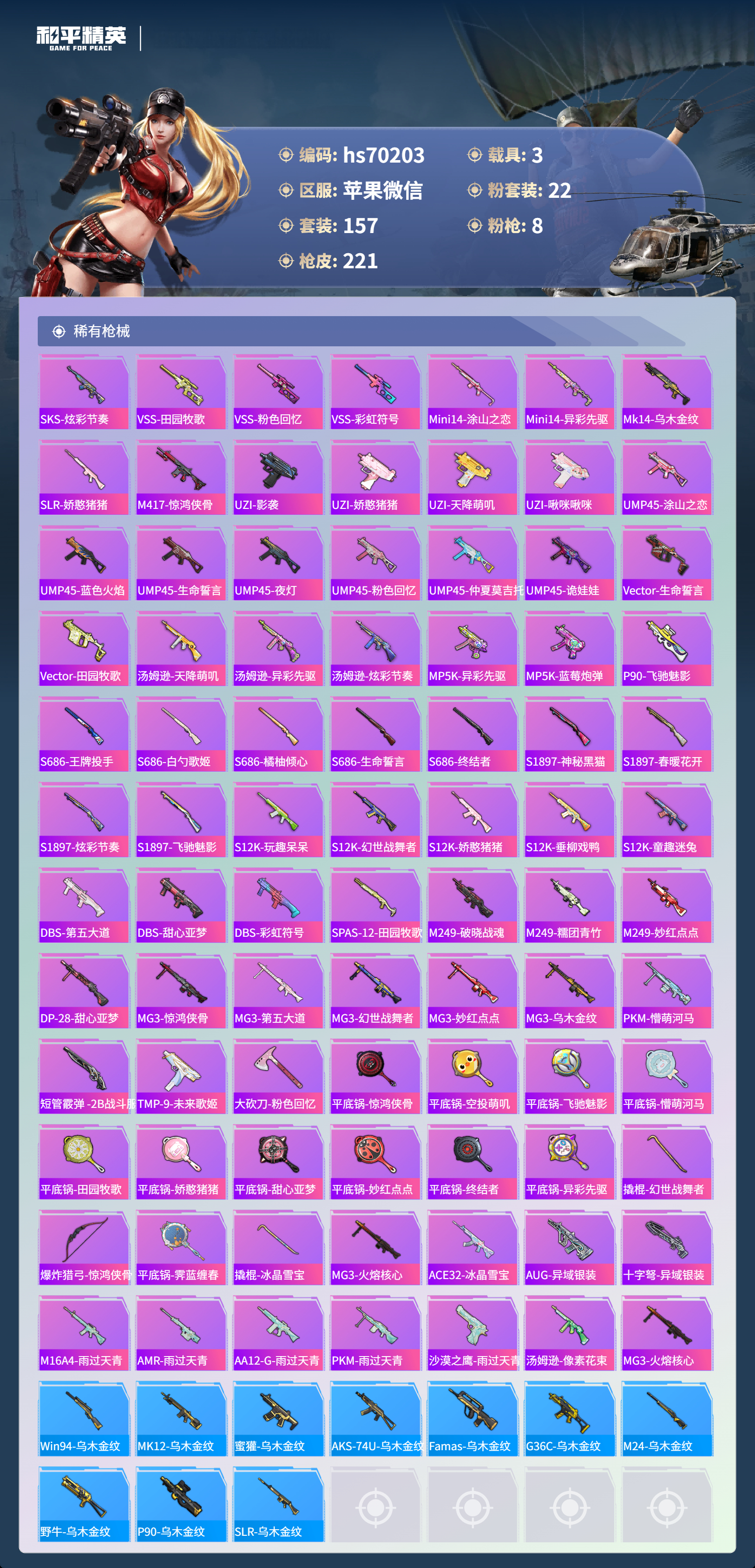 HPCMW4190512和平精英账号详情图7