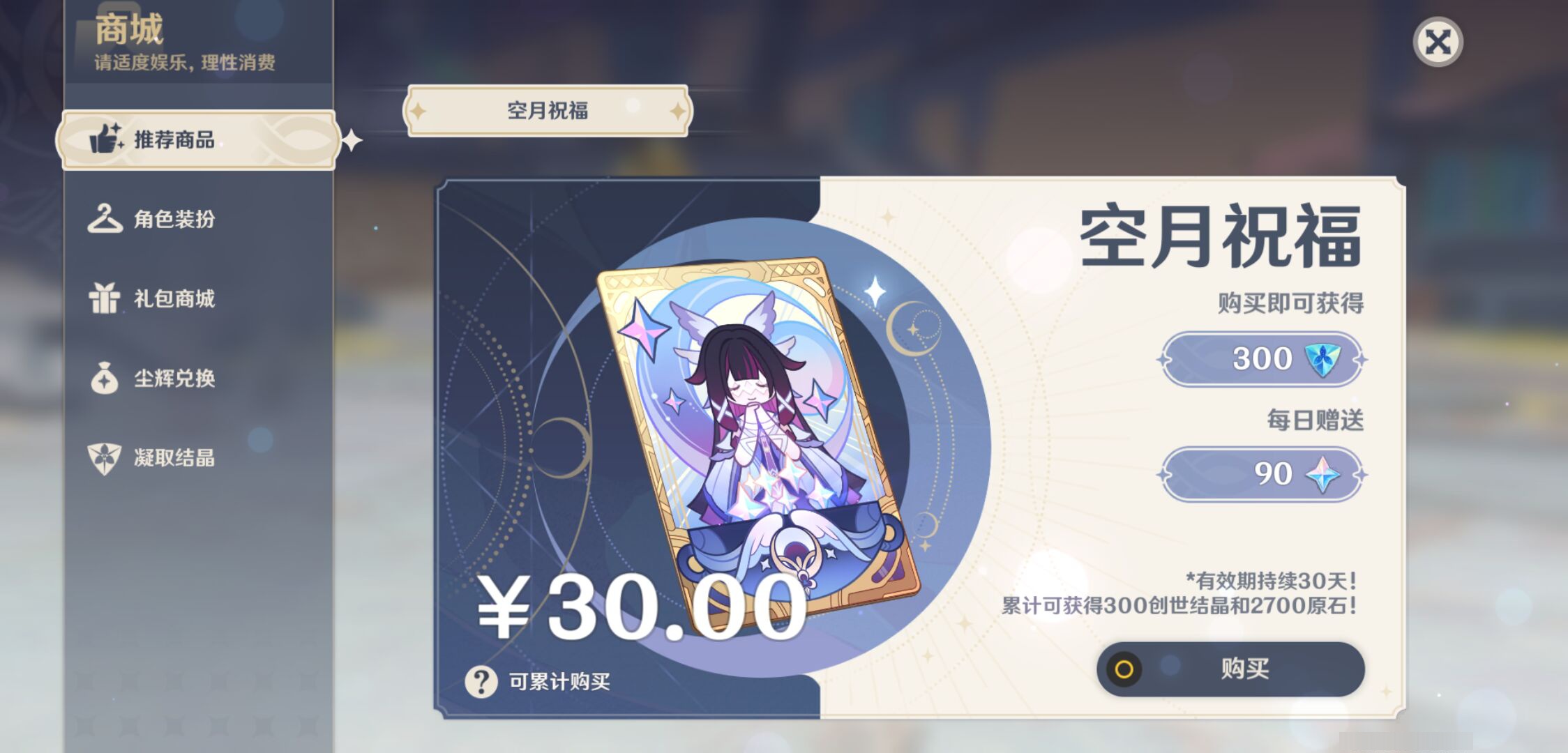 YSMK44713原神账号详情图33