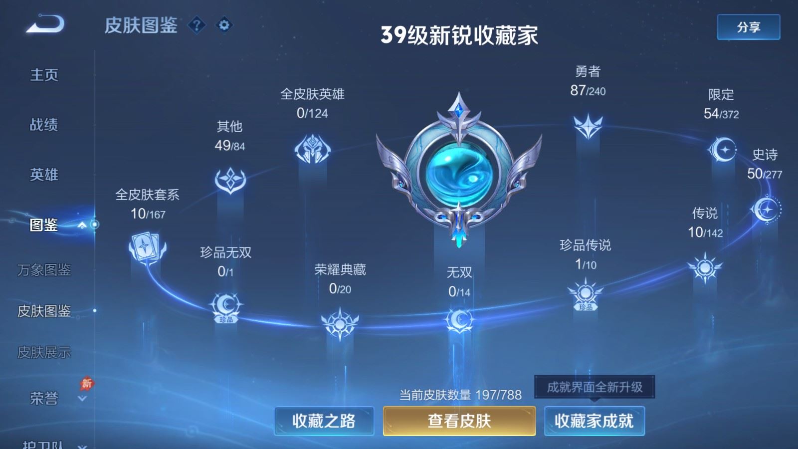 WZCMW4330326王者荣耀账号详情图3